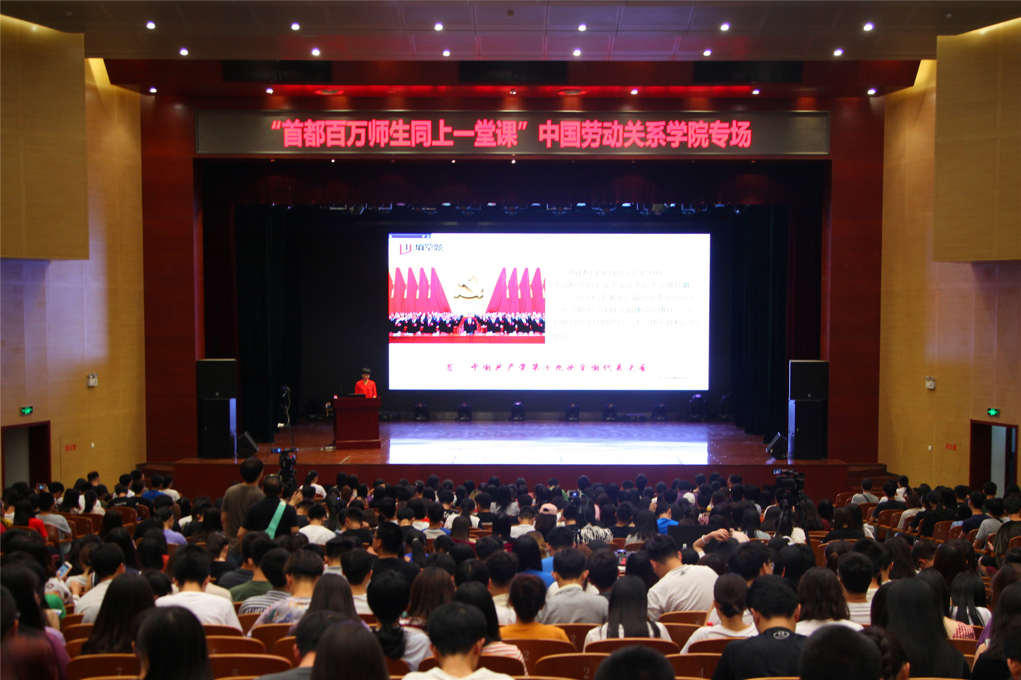 学校成功举办“首都百万师生同上一堂课”活动中国劳动关系学院专场