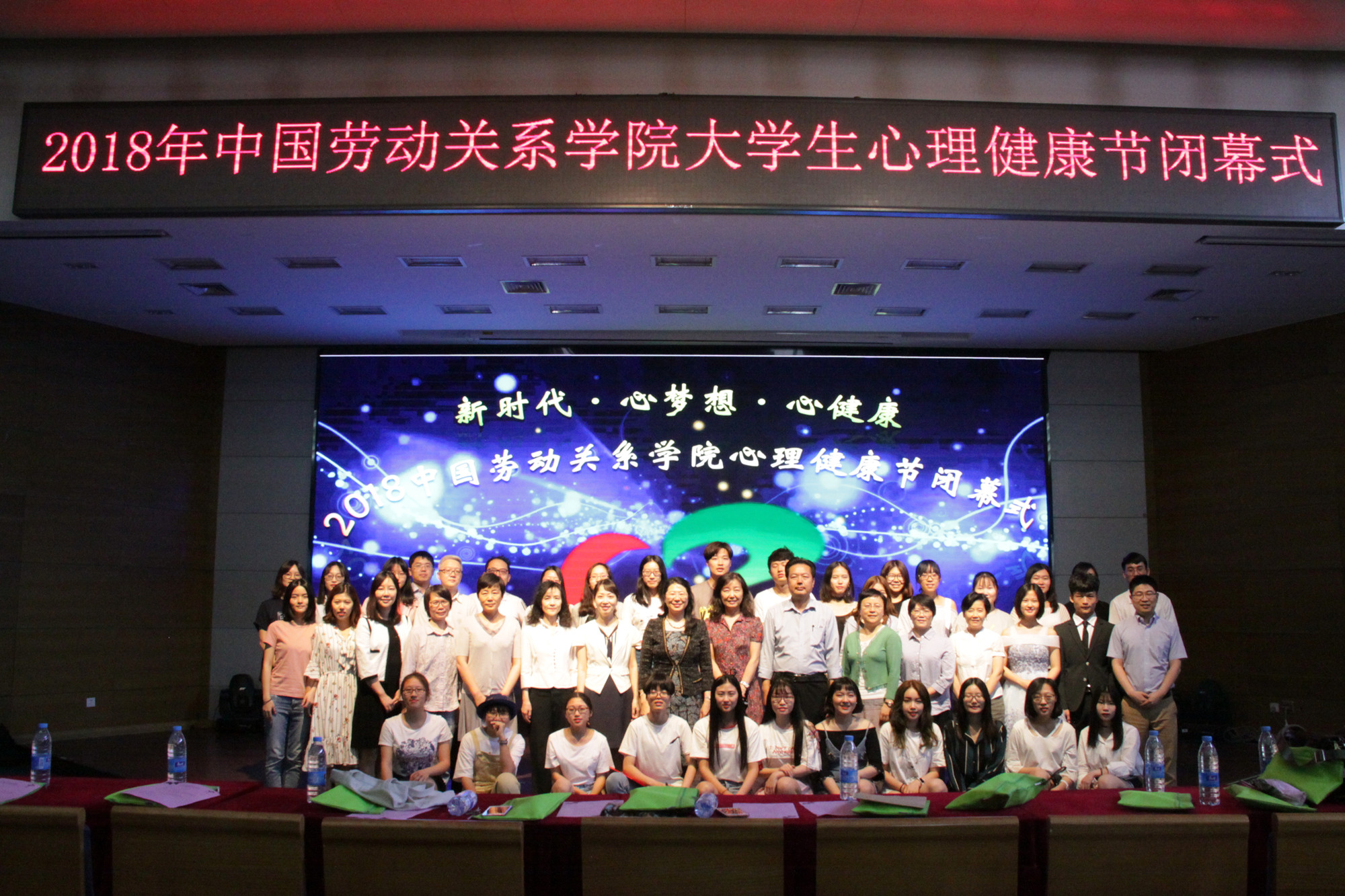 学校2018年心理健康节闭幕