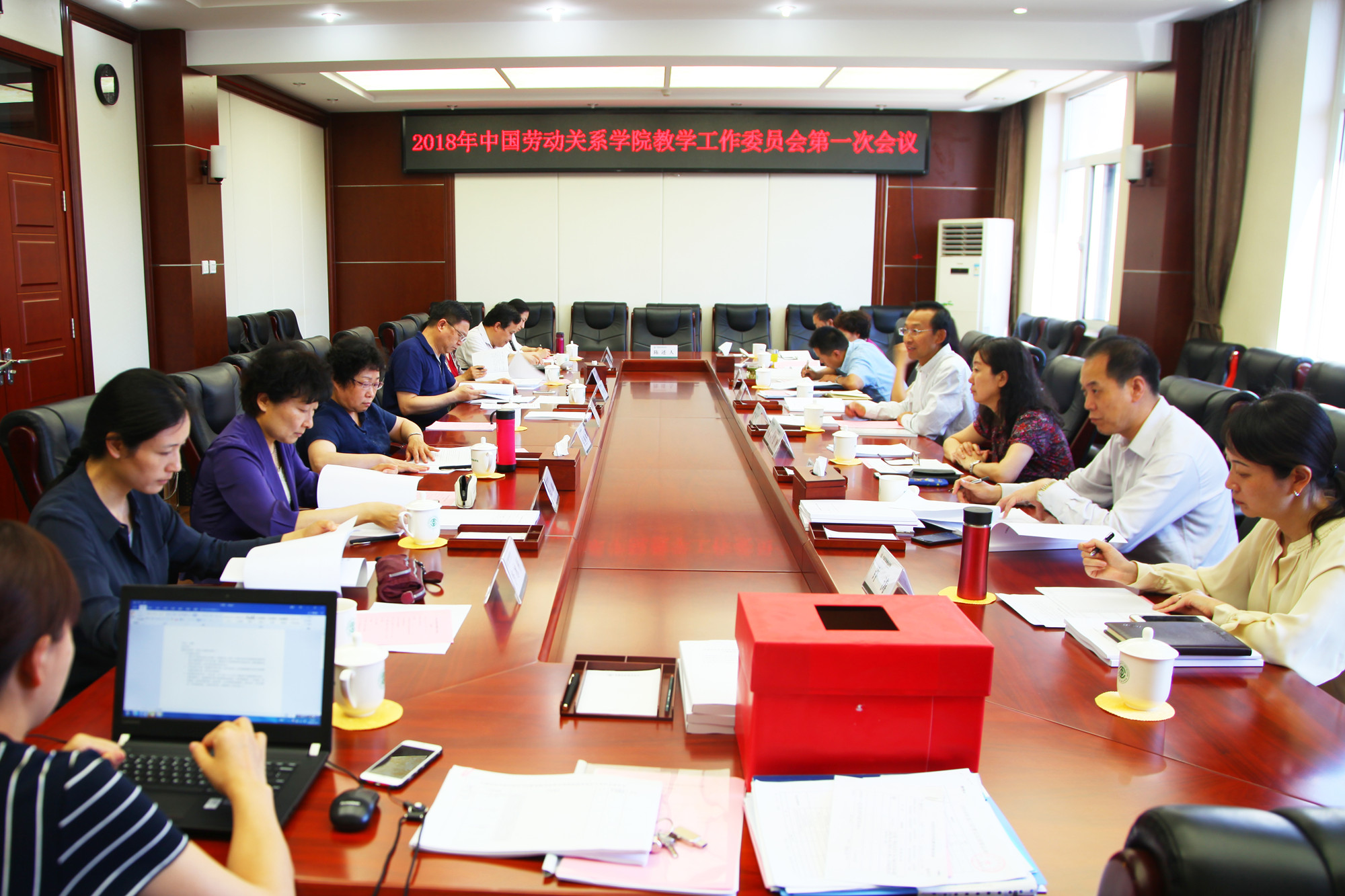 学校召开2018年教学工作委员会第一次会议