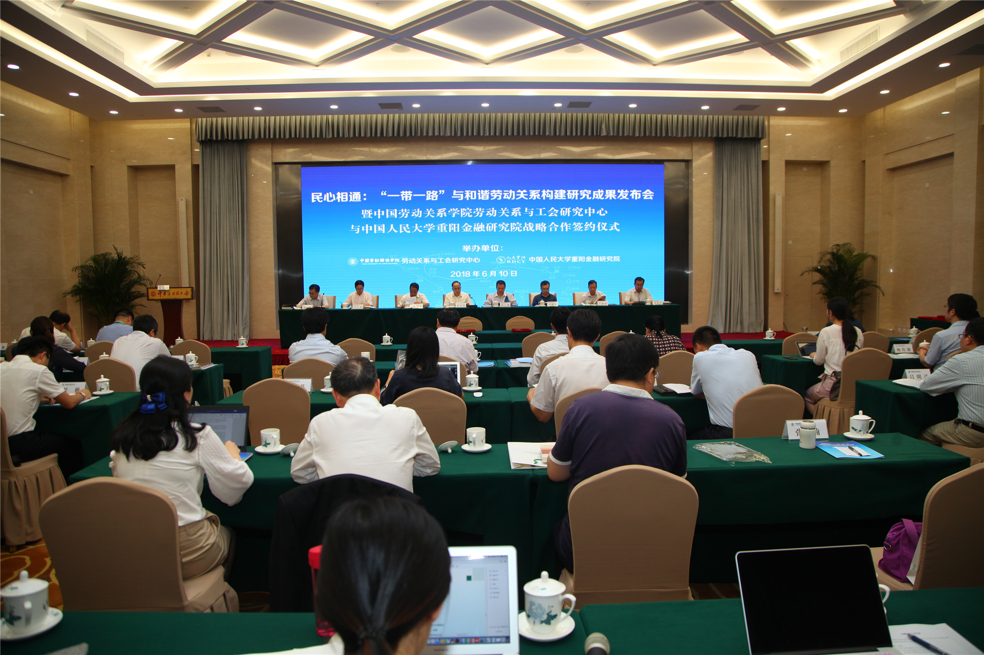 我校劳动关系与工会研究中心和中国人民大学重阳金融研究院共同举办“民心相通：‘一带一路’与和谐劳动关系构建研究成果发布会”