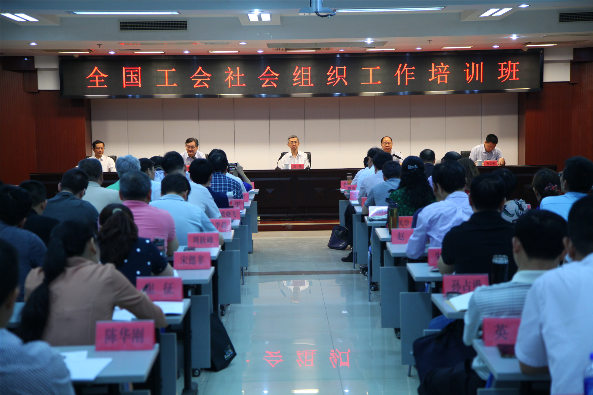 邓凯副主席出席全国工会社会组织工作培训班开班仪式并讲话