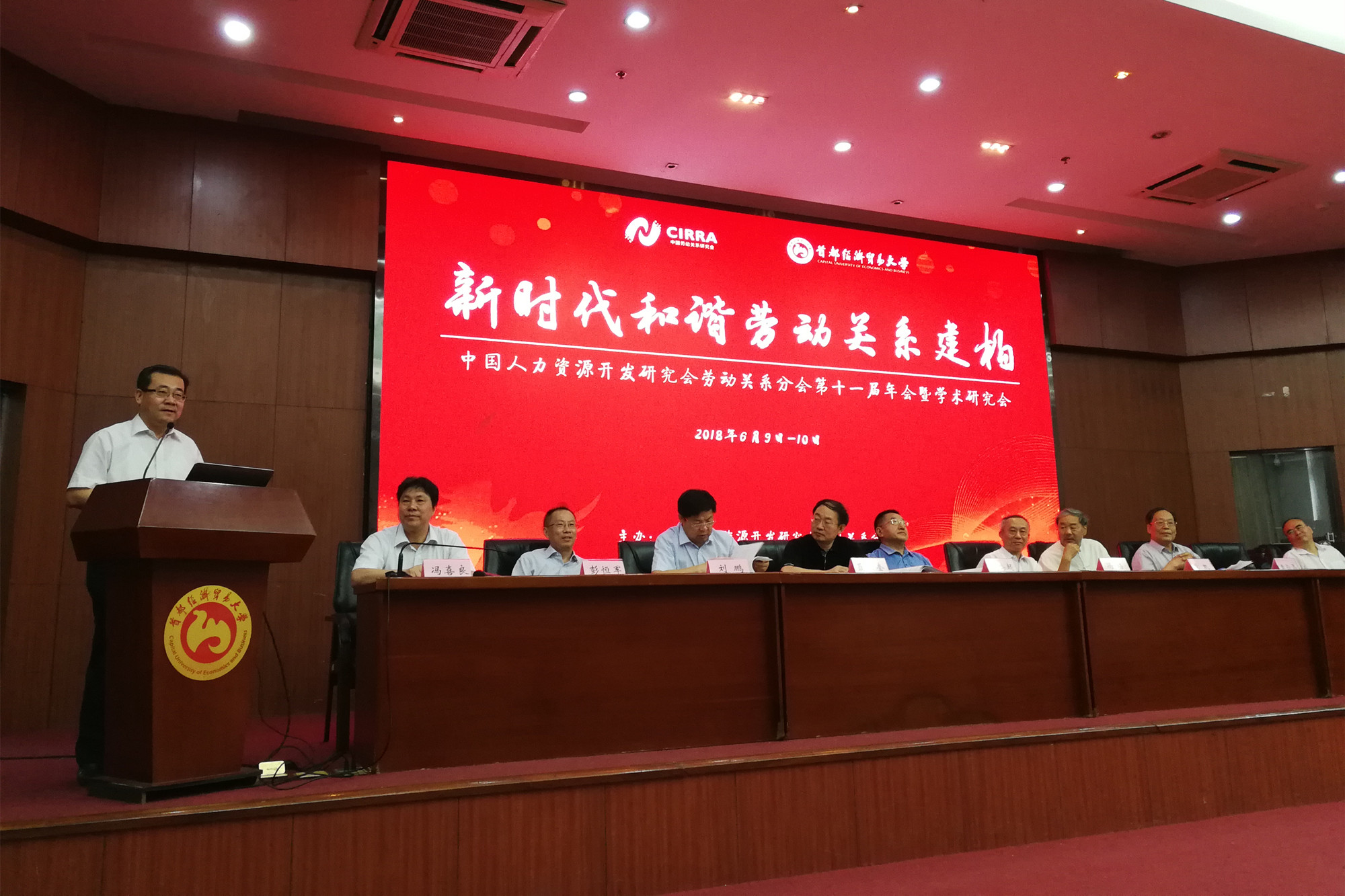 我校师生参加中国人力资源开发研究会劳动关系分会第11届年会