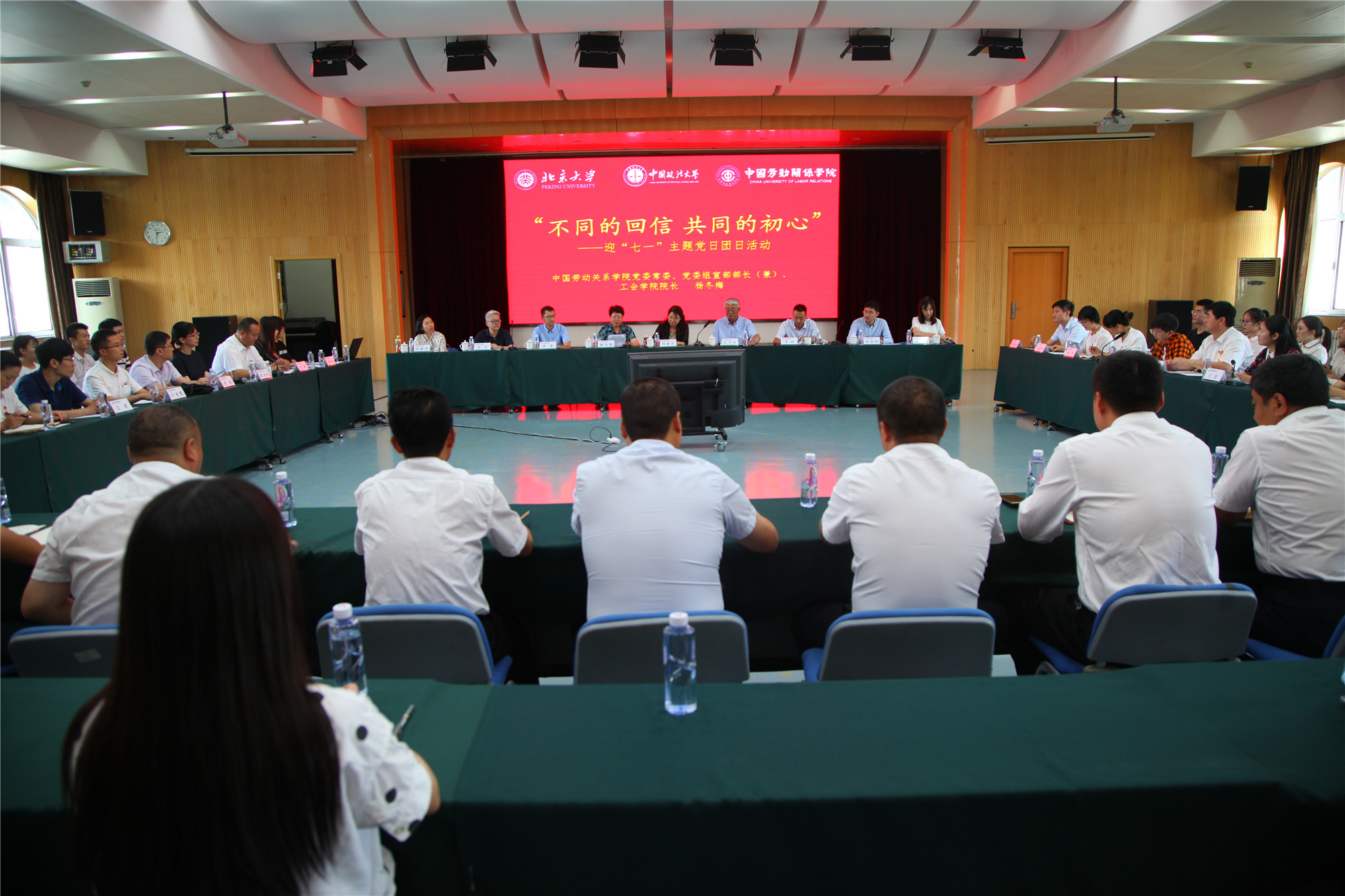 不同的回信　共同的初心——北京大学、中国政法大学、中国劳动关系学院师生成功举办迎七一主题党日团日活动