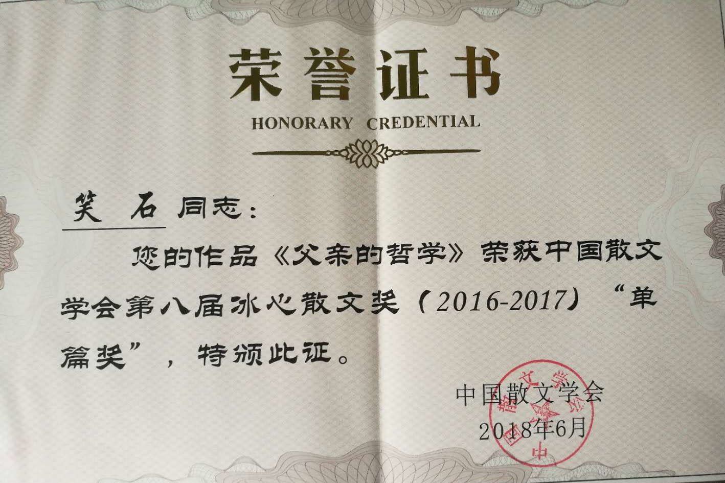 中国职工电化教育中心主任郭孝实作品《父亲的哲学》获冰心散文奖