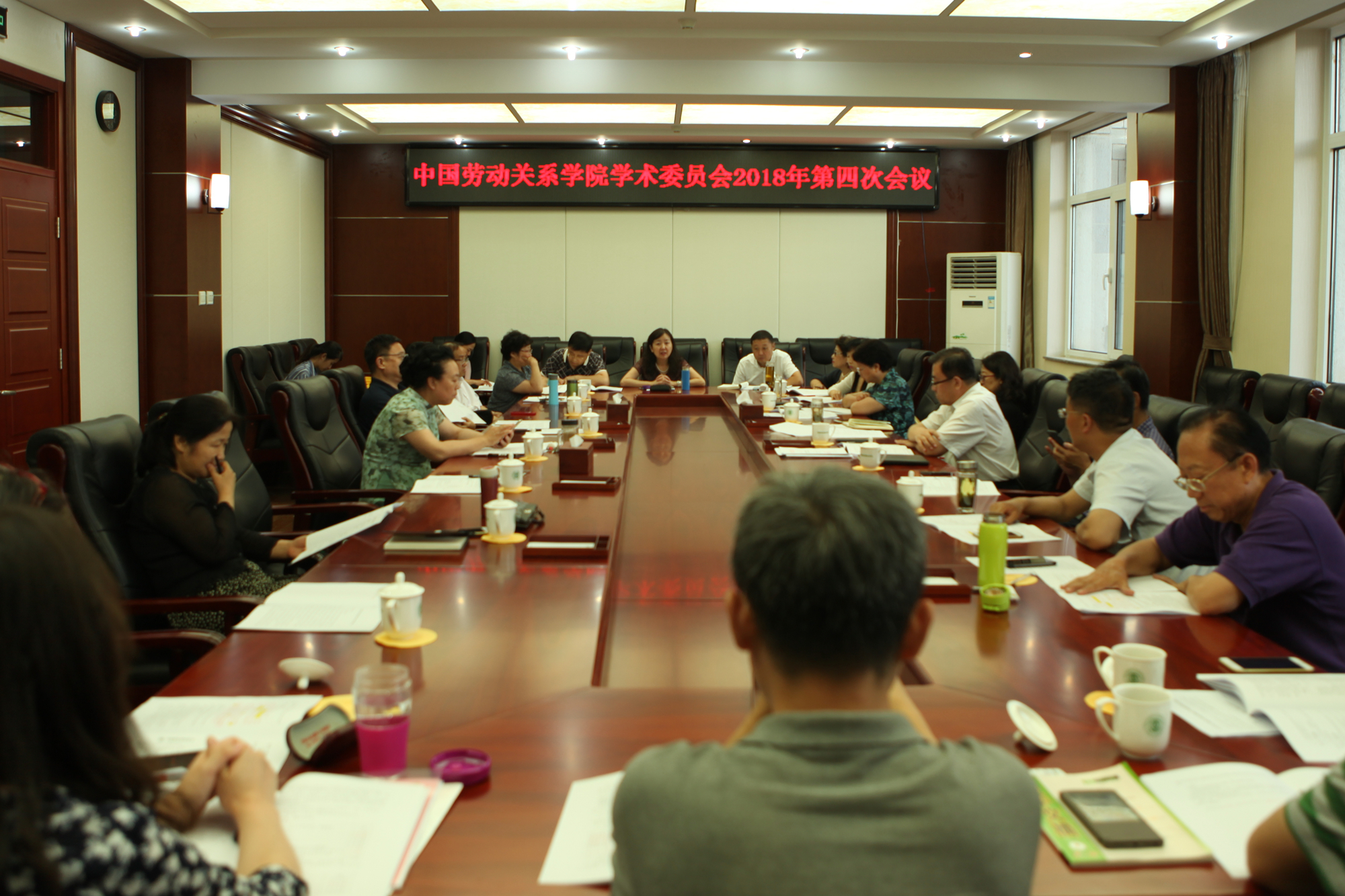 学校学术委员会召开2018年第四次会议