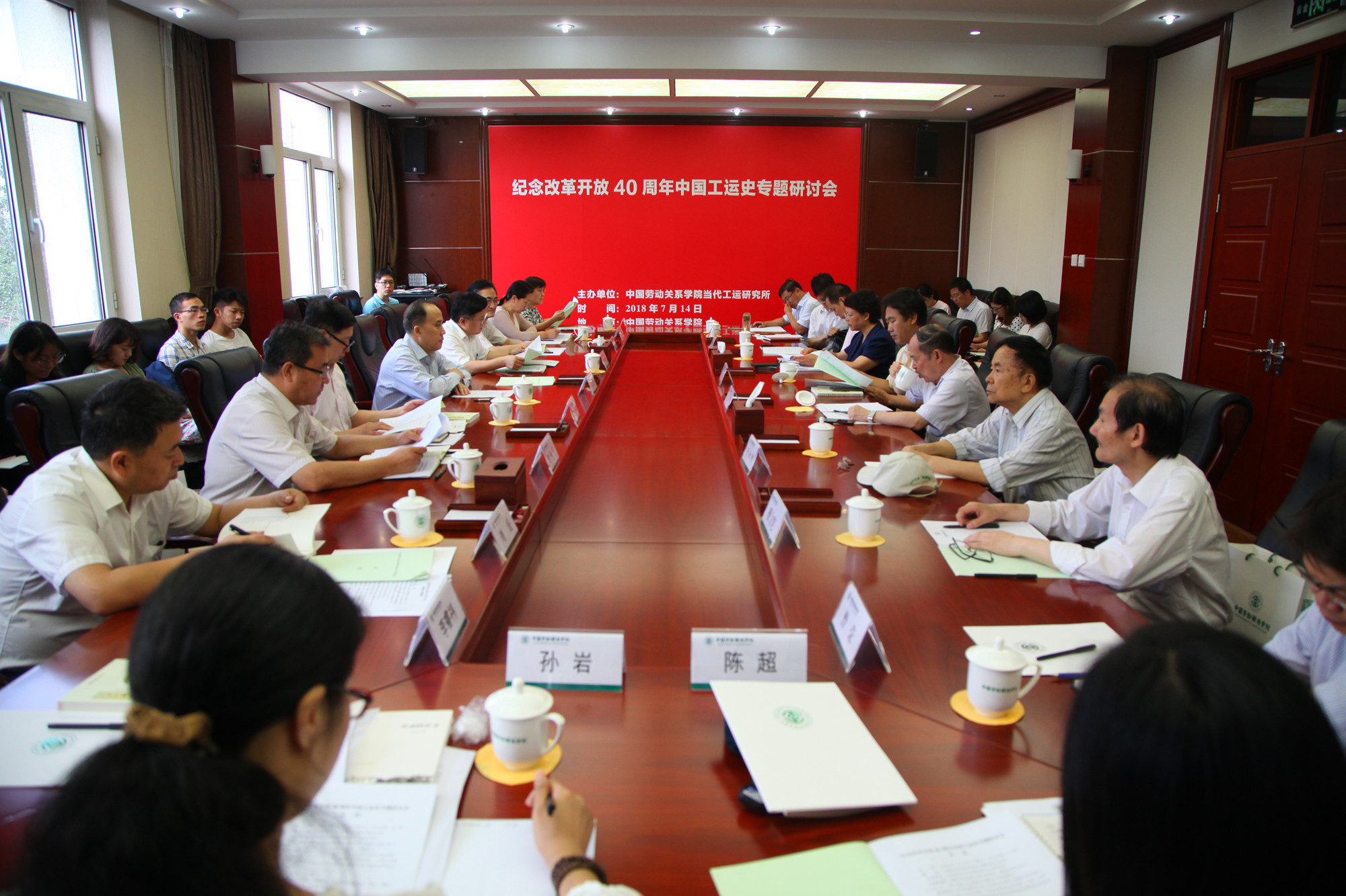 学校举办纪念改革开放40周年中国工运史专题研讨会