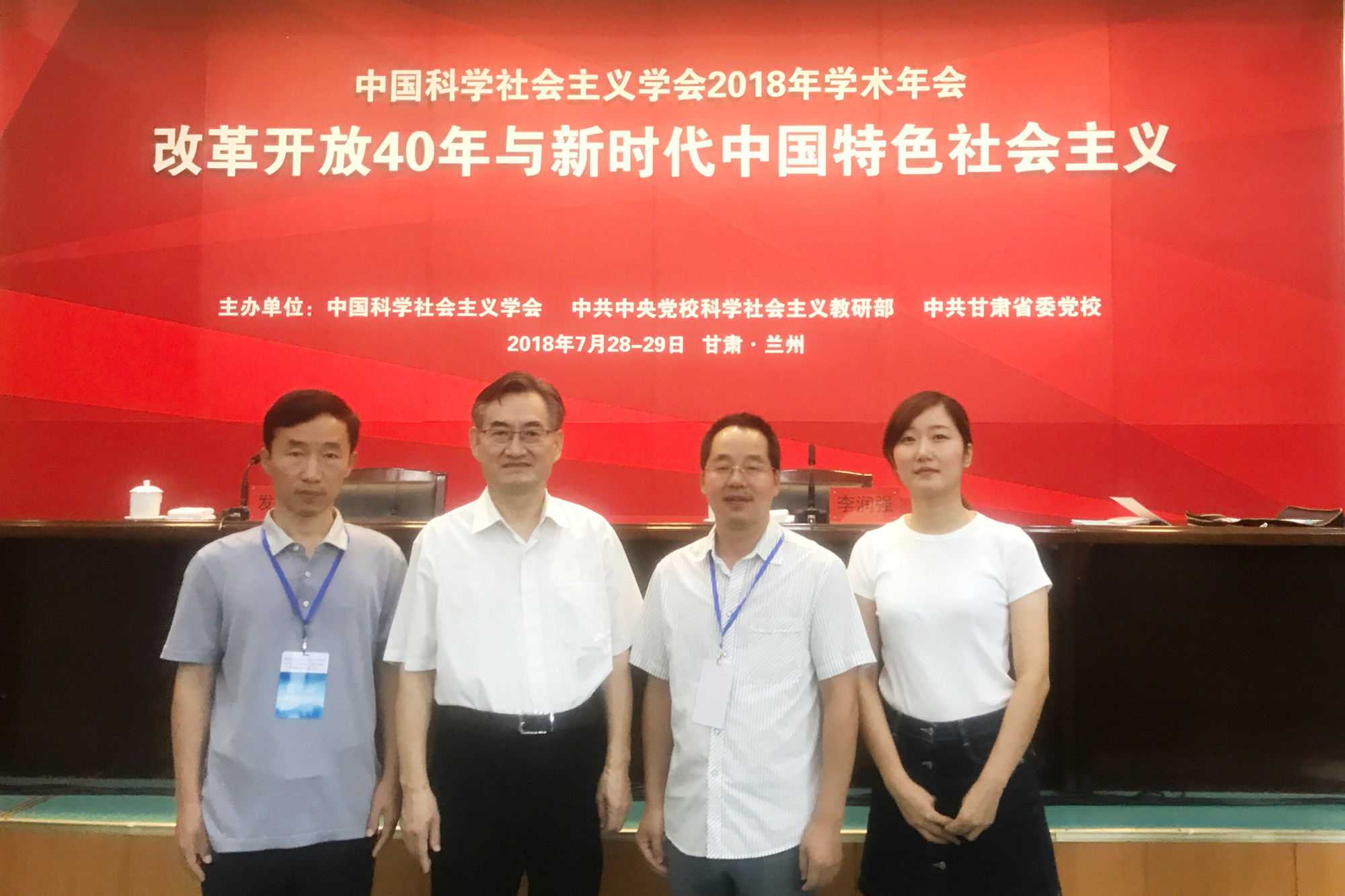 屈增国书记一行参加中国科学社会主义学会2018年学术年会