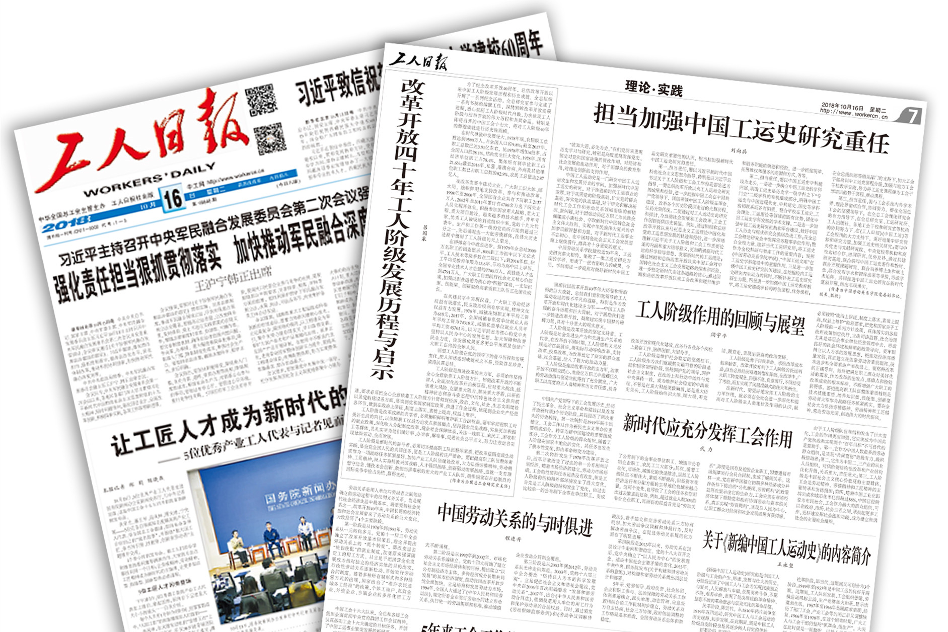 《工人日报》整版报道我校纪念改革开放40周年中国工运史专题研讨会成果