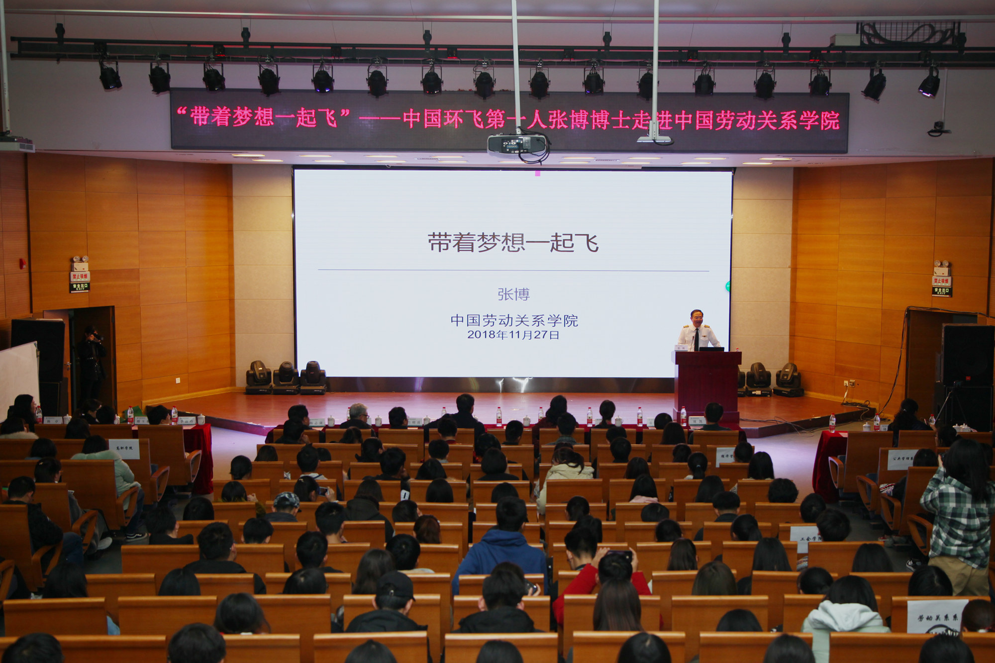 中国环球飞行第一人张博做客我校涿州校区