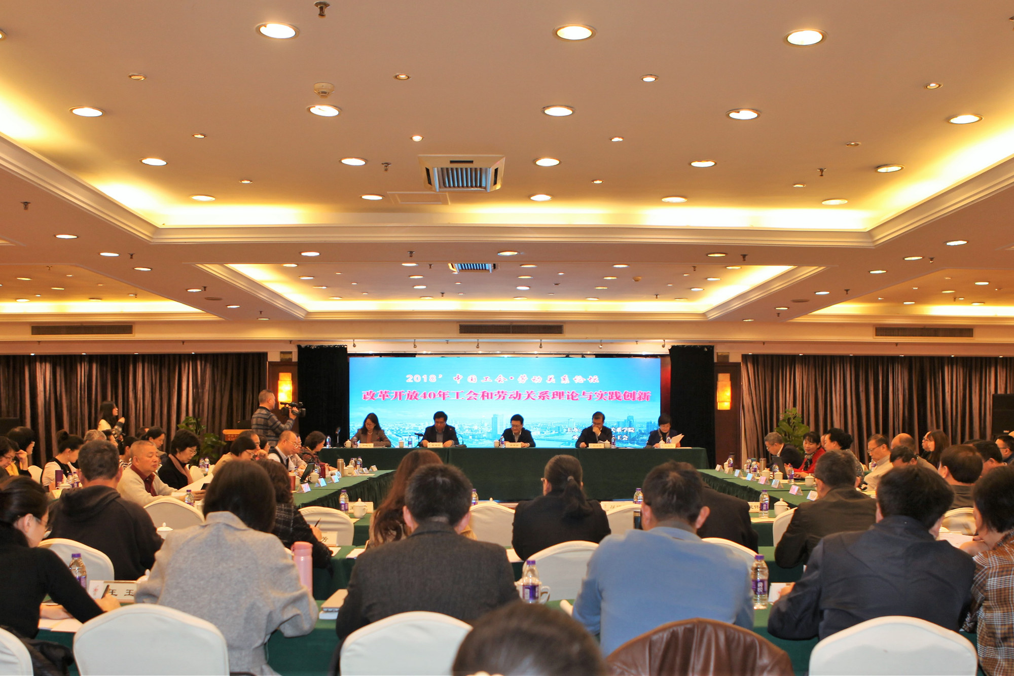 “改革开放四十年中国工会和劳动关系理论与实践创新”——2018’中国工会•劳动关系论坛在宁波举办