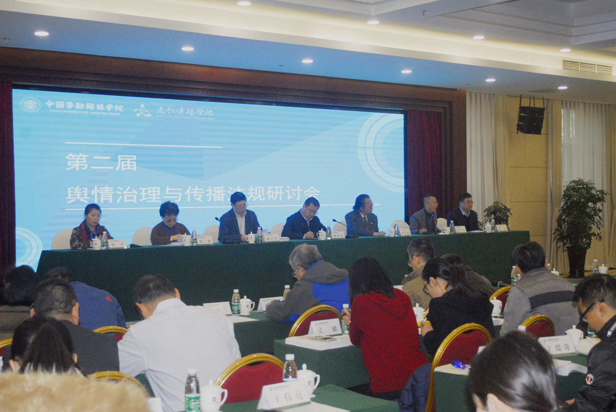 学校举办第二届“舆情治理与传播法规研讨会”