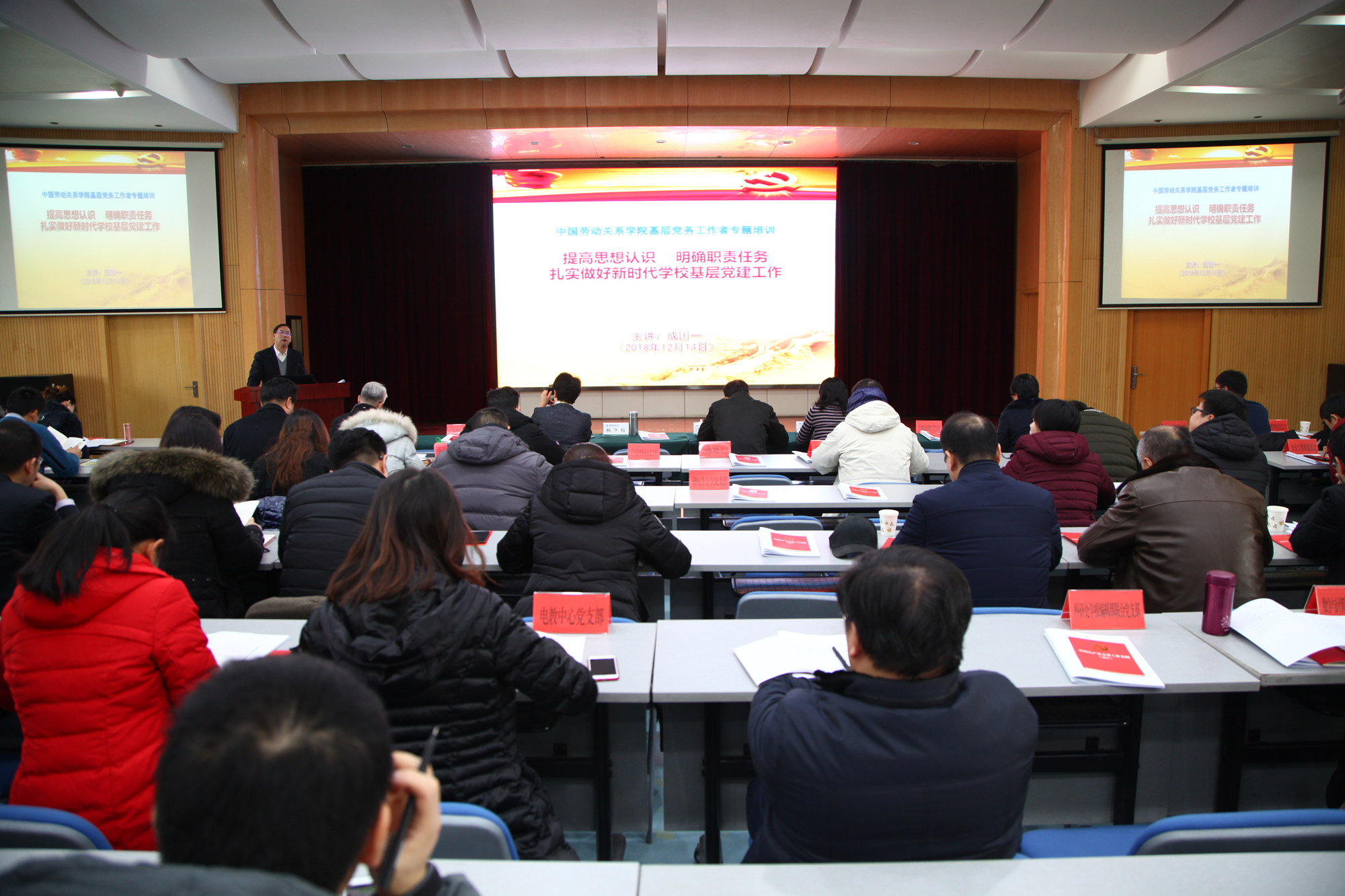 学校举办基层党务工作者专题培训第三讲