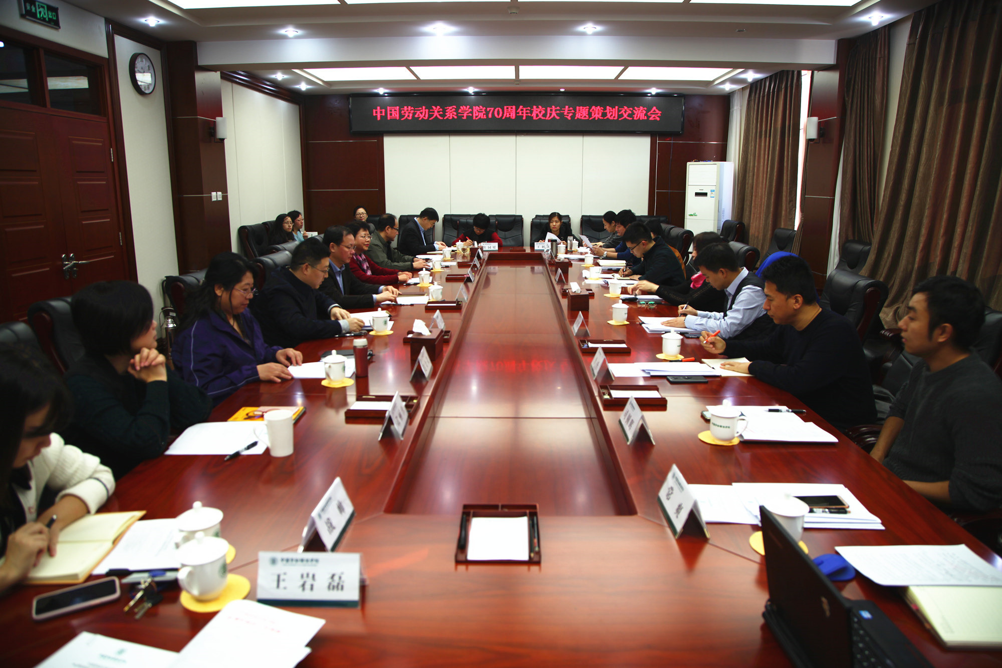 学校召开70周年校庆专题策划交流会