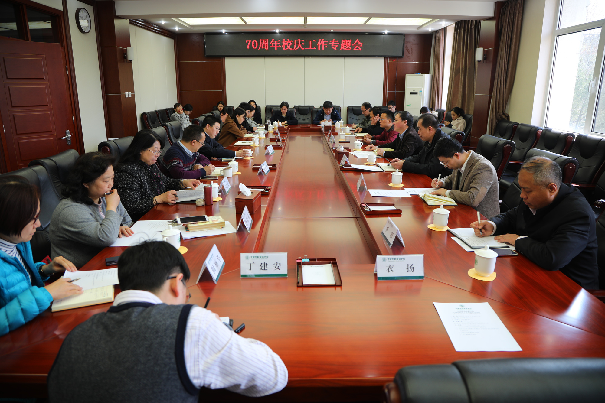 学校召开70周年校庆工作专题会议