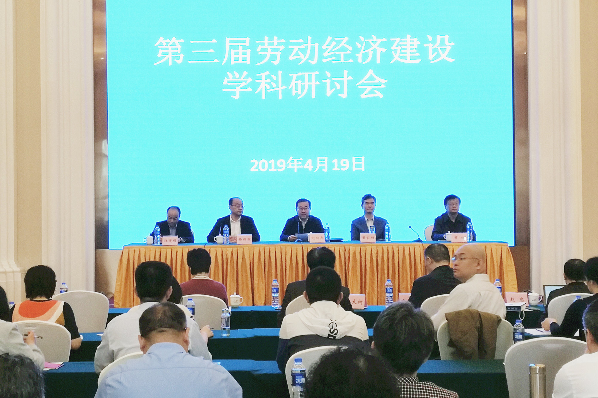 刘向兵校长一行参加第三届劳动经济学学科建设研讨会