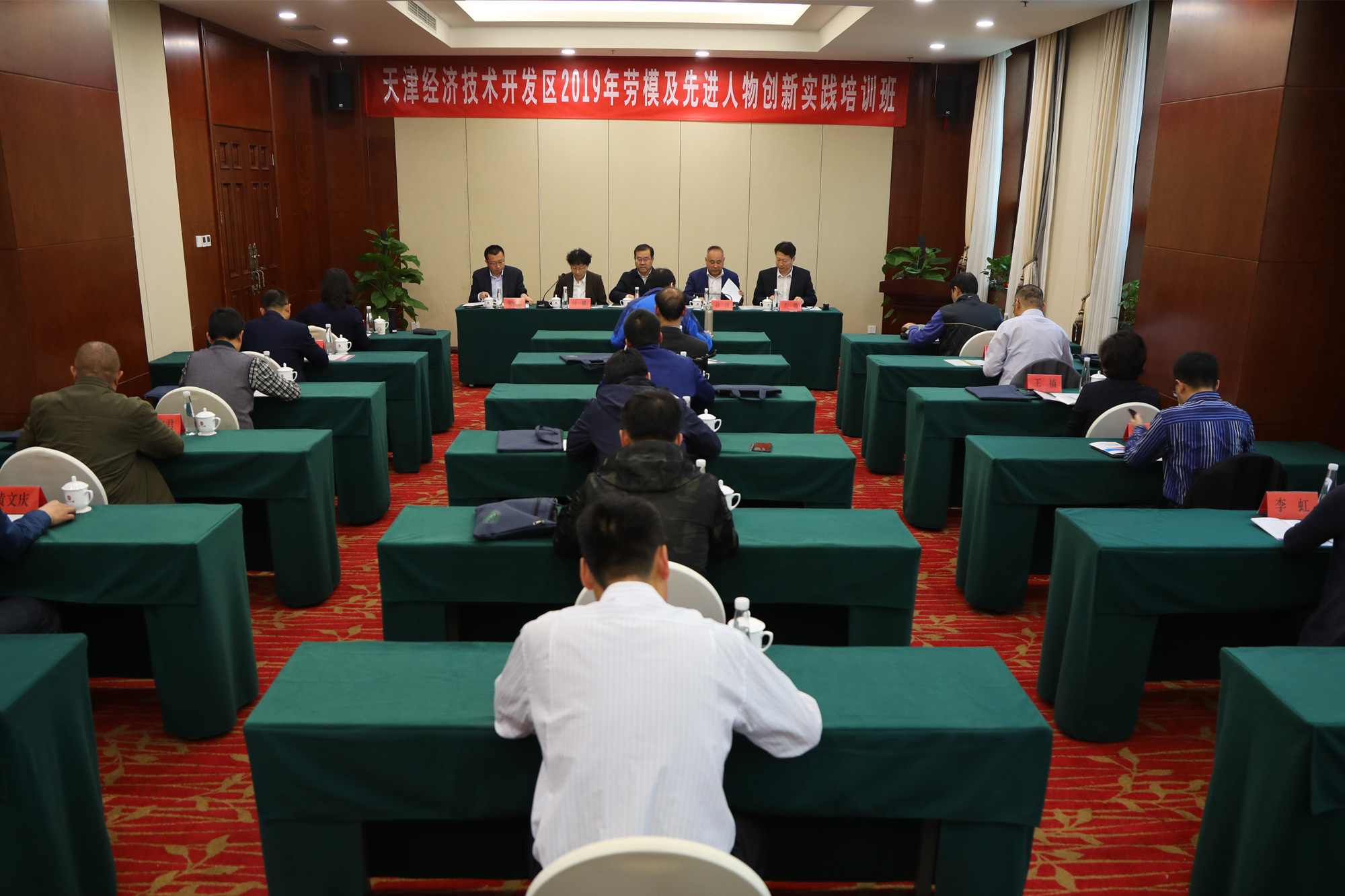 我校举办天津开发区总工会2019年劳模及先进人物创新实践培训班