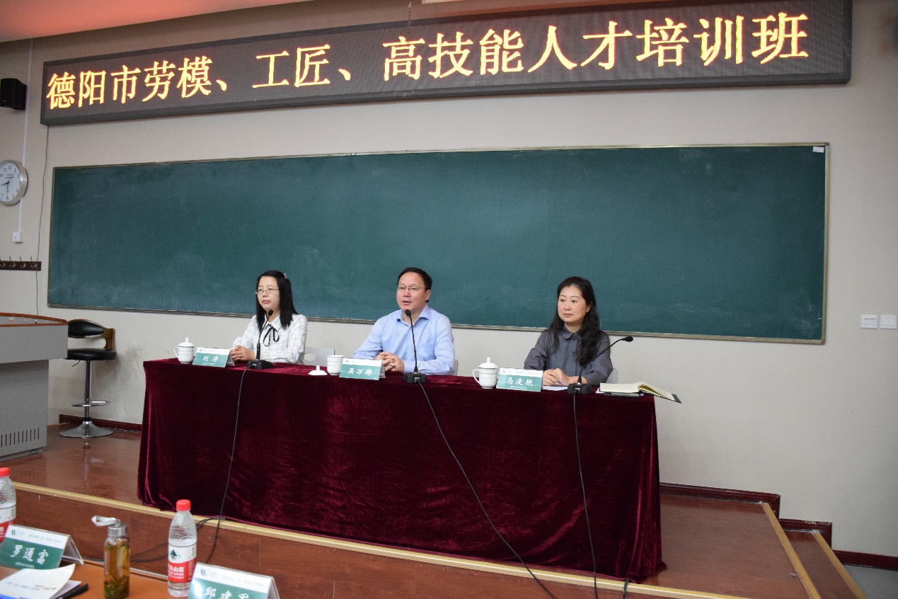 学校举办四川省德阳市劳模、工匠、高技能人才培训班