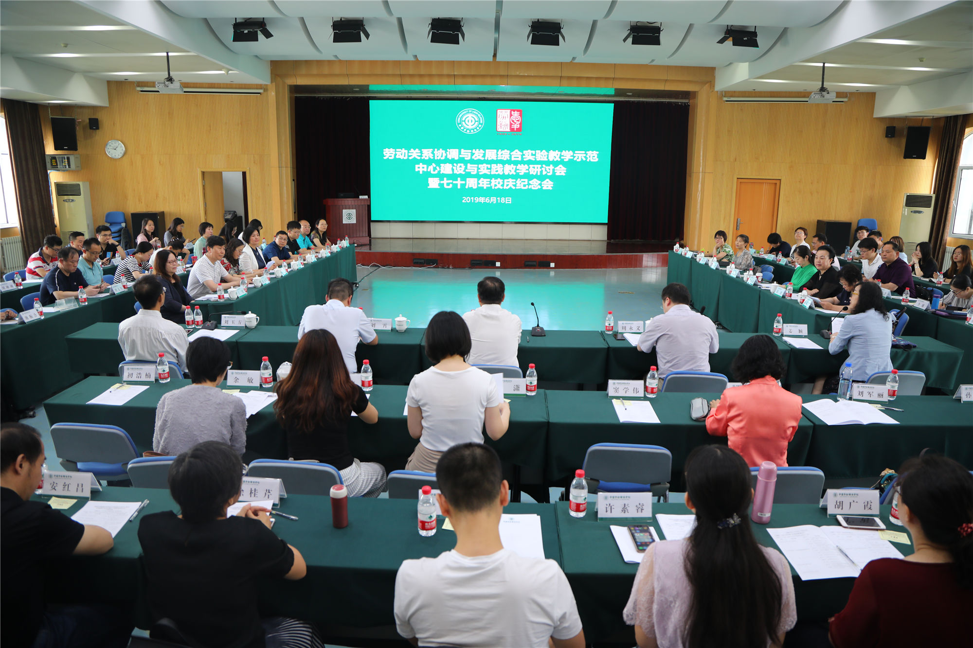 学校举办劳动关系协调与发展综合实验教学示范中心建设与实践教学研讨会暨七十周年校庆纪念会
