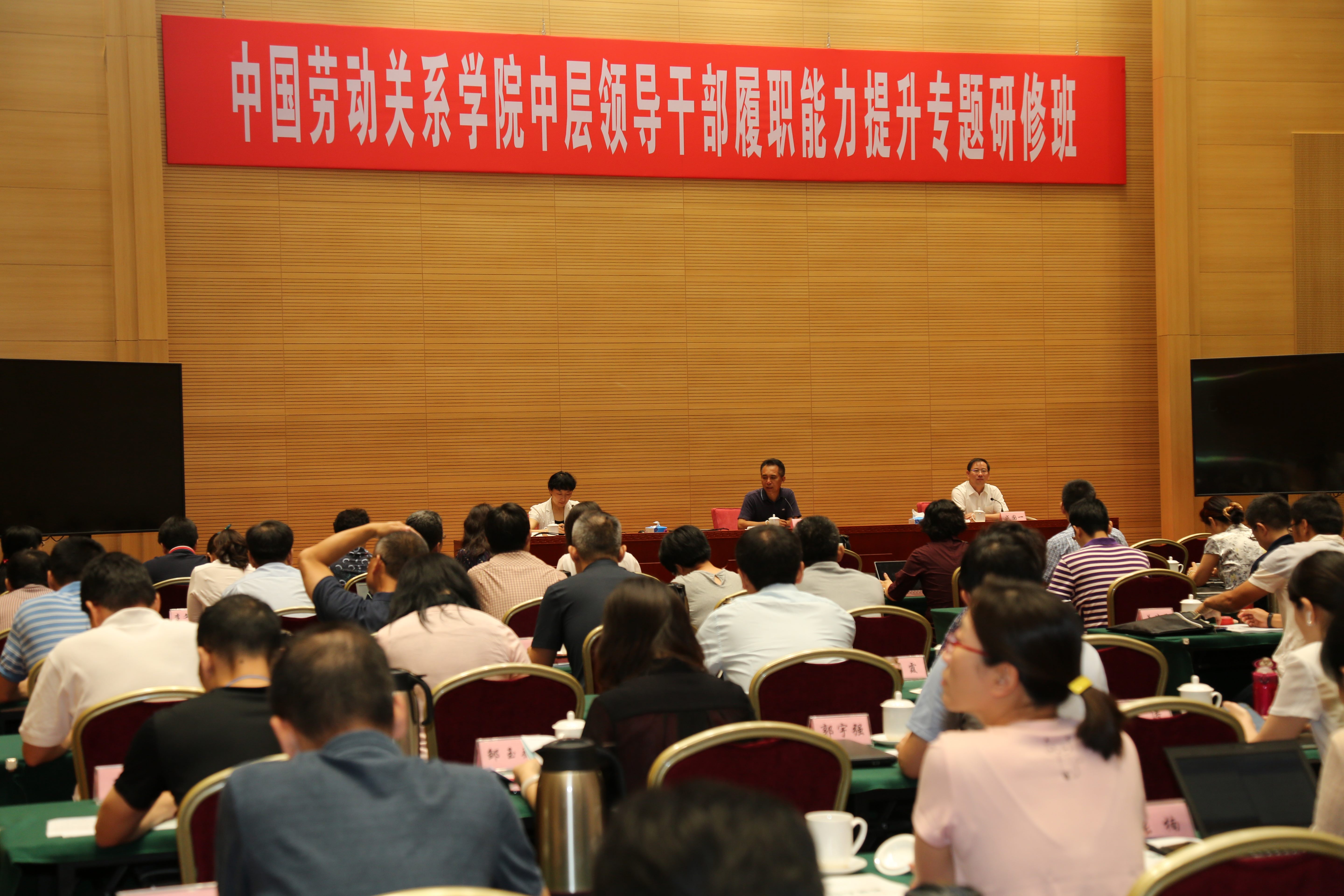 学校成功举办中层领导干部履职能力提升专题研修班