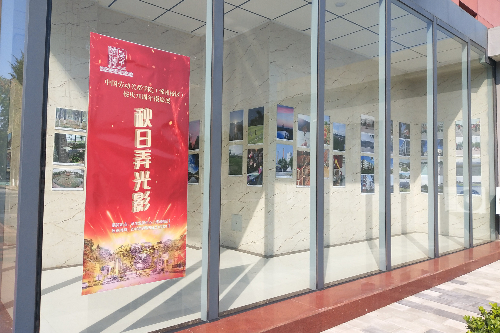 涿州校区“秋日弄光影”摄影展开展