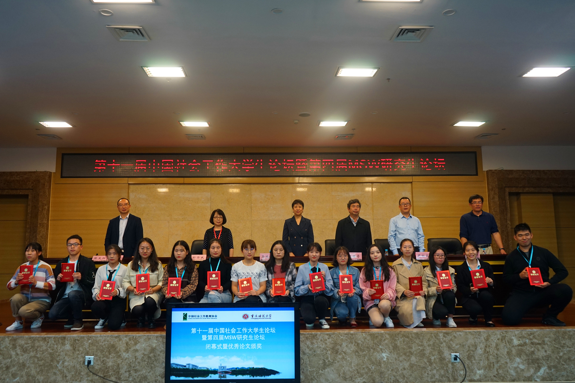 我校学生参加“第十一届中国社会工作大学生论坛暨第四届MSW研究生论坛”并获奖
