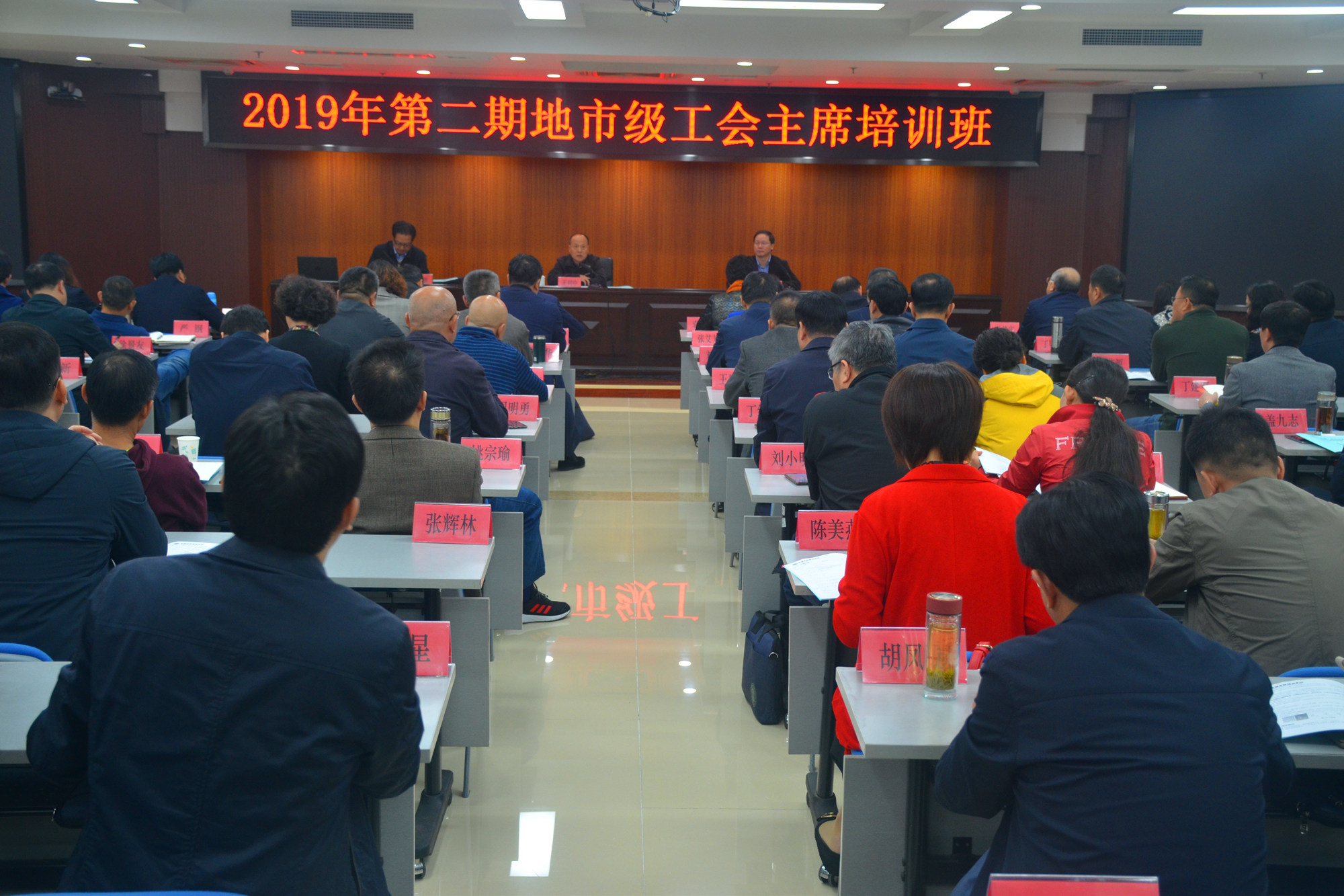 学校举办2019年第二期地市级工会主席培训班