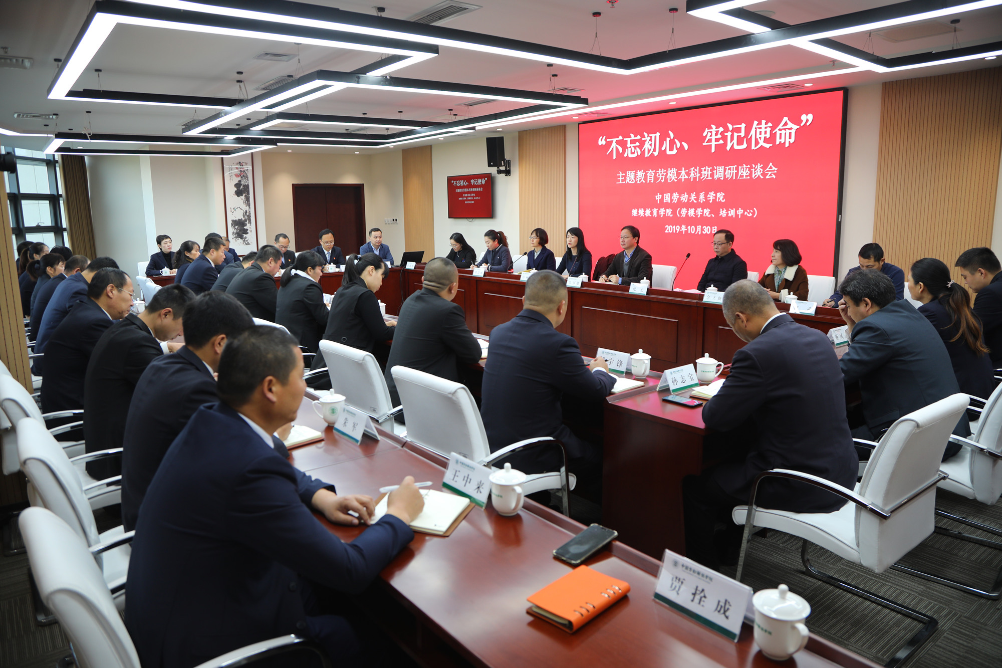 劳模学院召开“不忘初心、牢记使命”主题教育劳模本科班调研座谈会