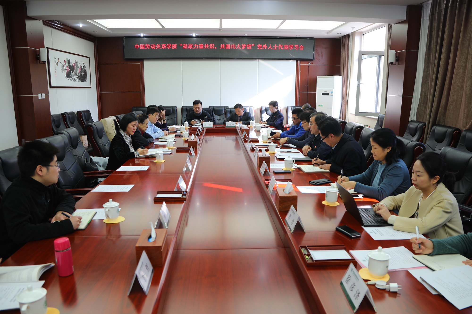 学校召开“凝聚力量共识，共圆伟大梦想”民主党派、党外人士学习会