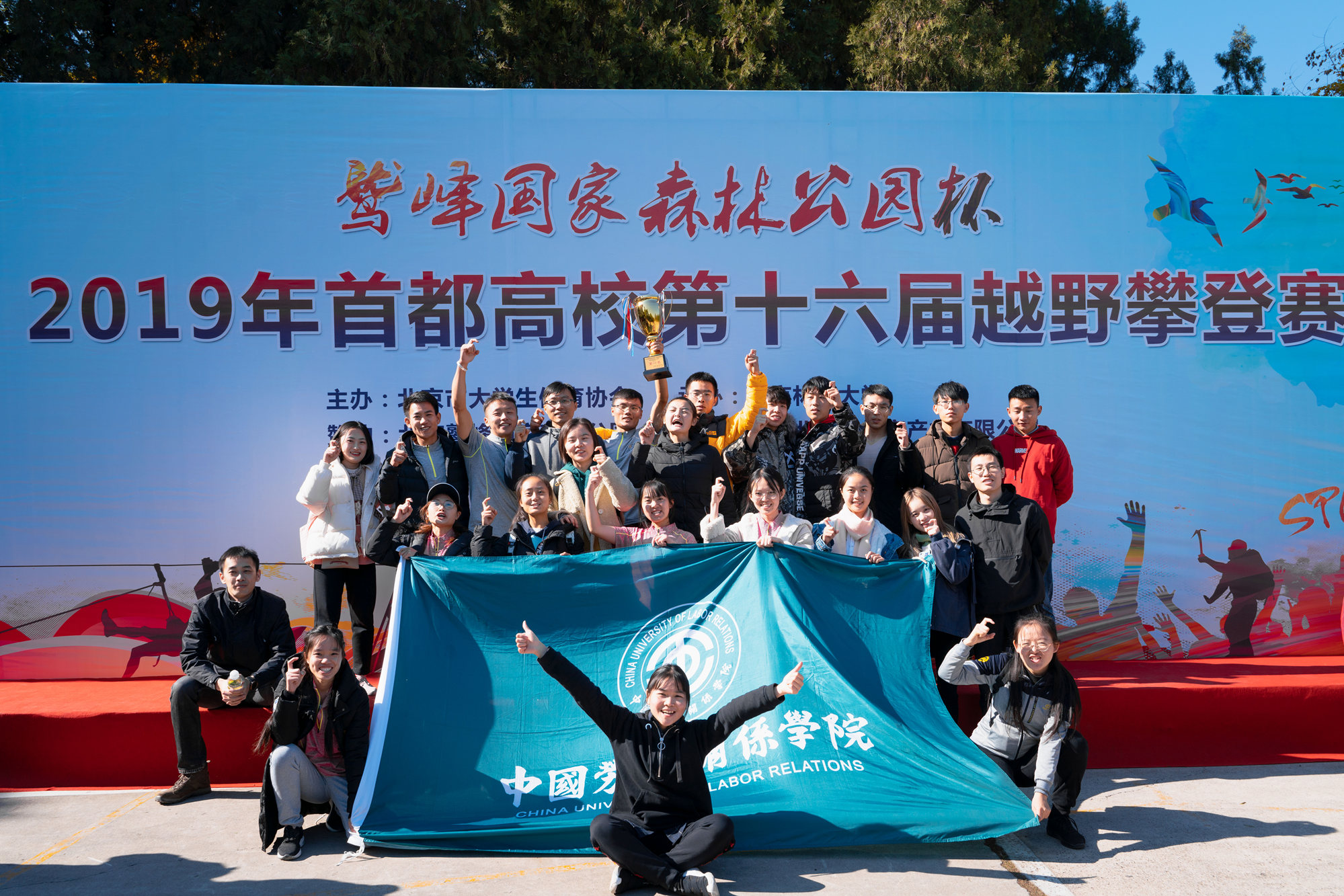 我校多支体育代表队在首都高校各项比赛中荣获佳绩