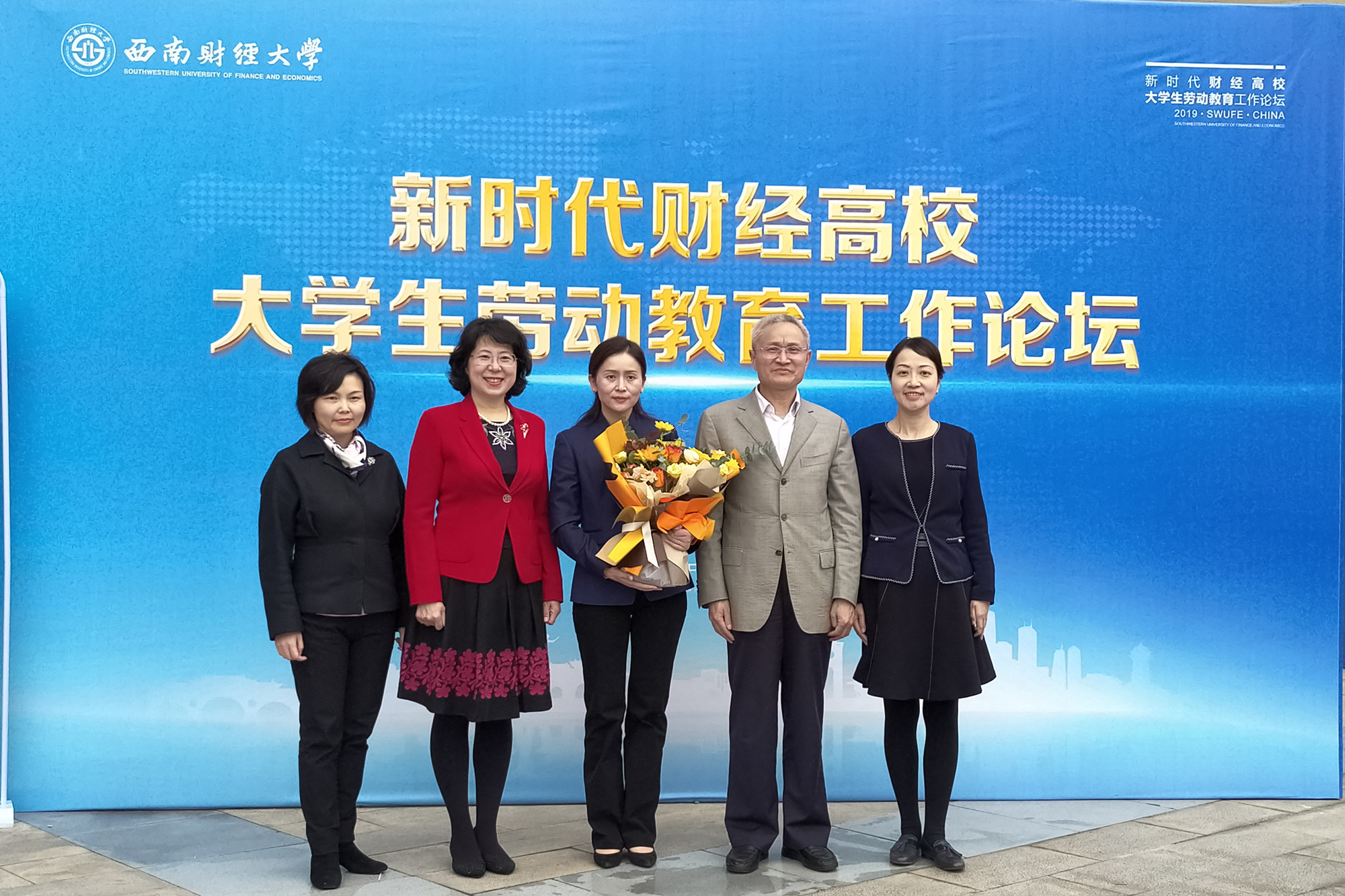 刘丽红副校长应邀出席新时代财经高校大学生劳动教育工作论坛