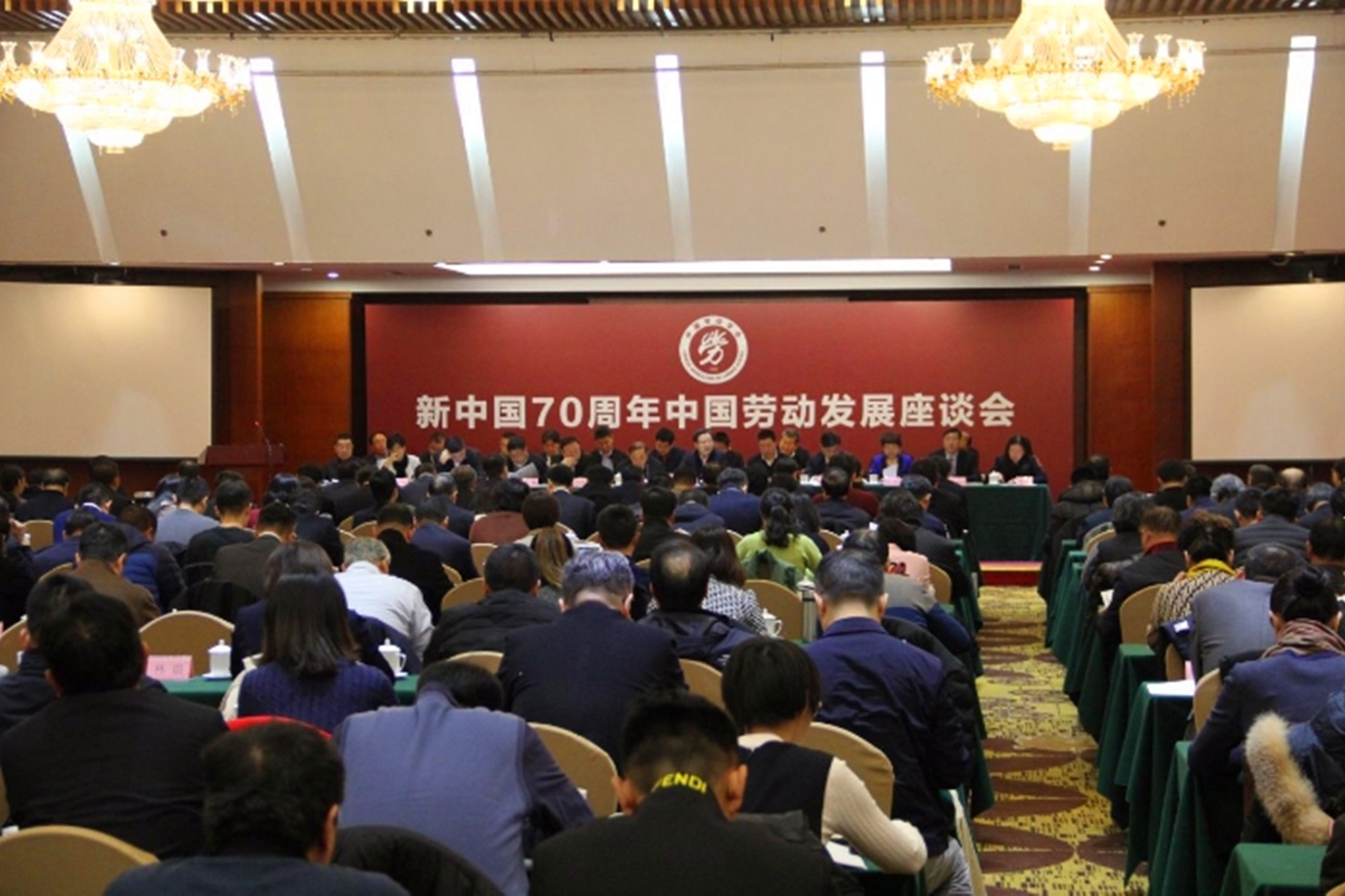 刘向兵书记参加“新中国70周年中国劳动发展座谈会”