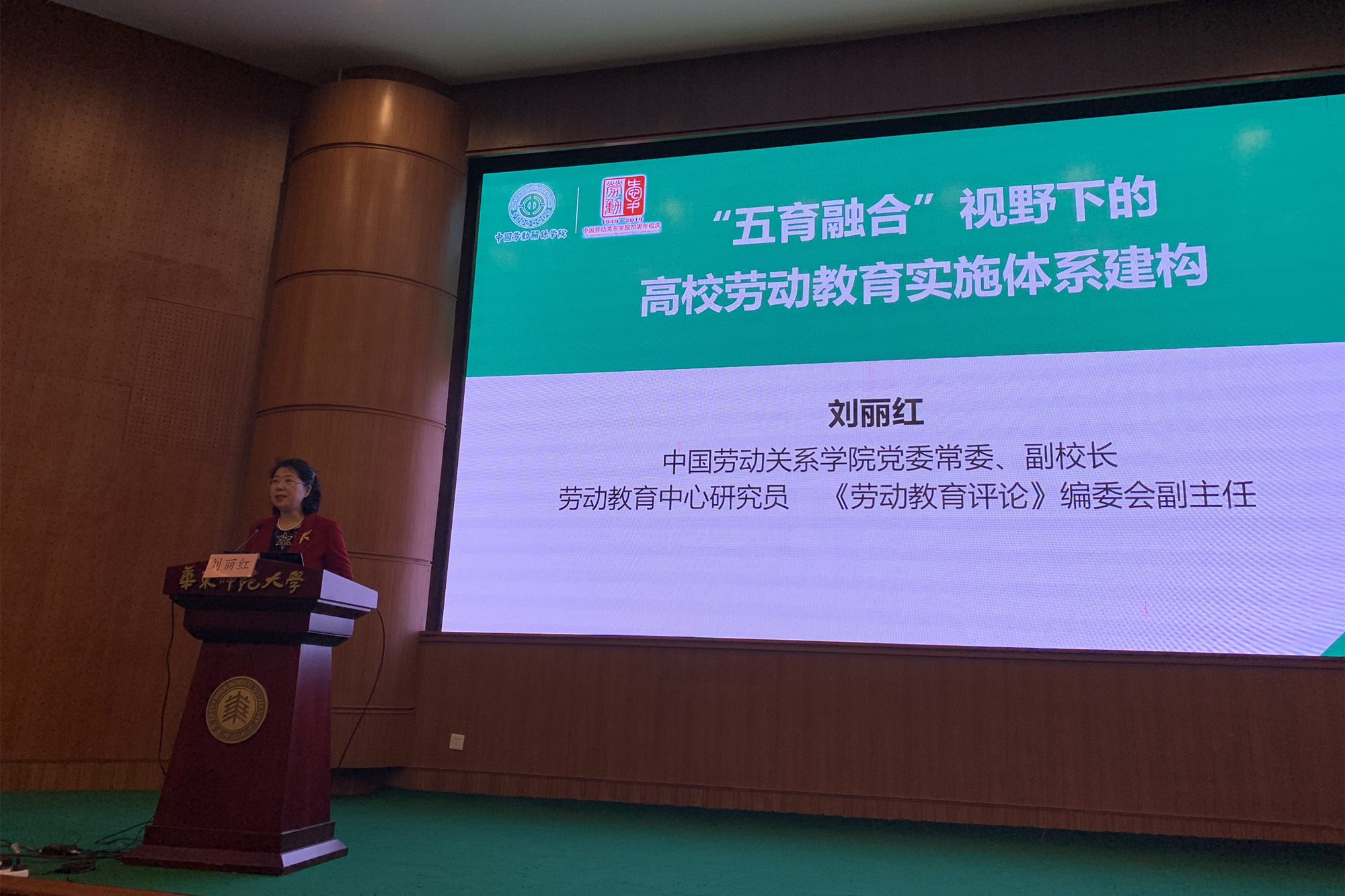 刘丽红副校长应邀出席全国首届五育融合研究论坛