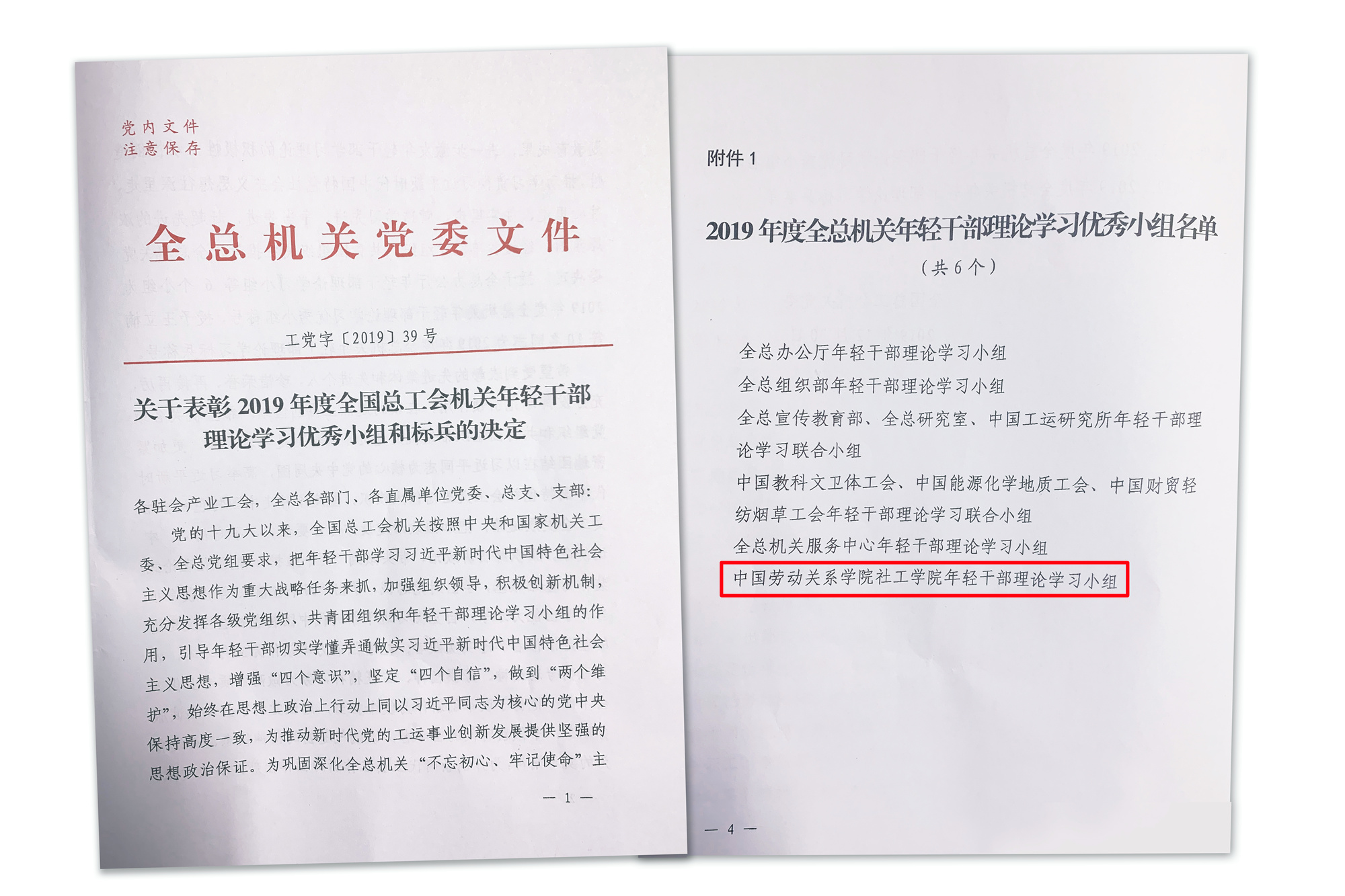 我校社会工作学院荣获2019年度全国总工会机关年轻干部理论学习优秀小组