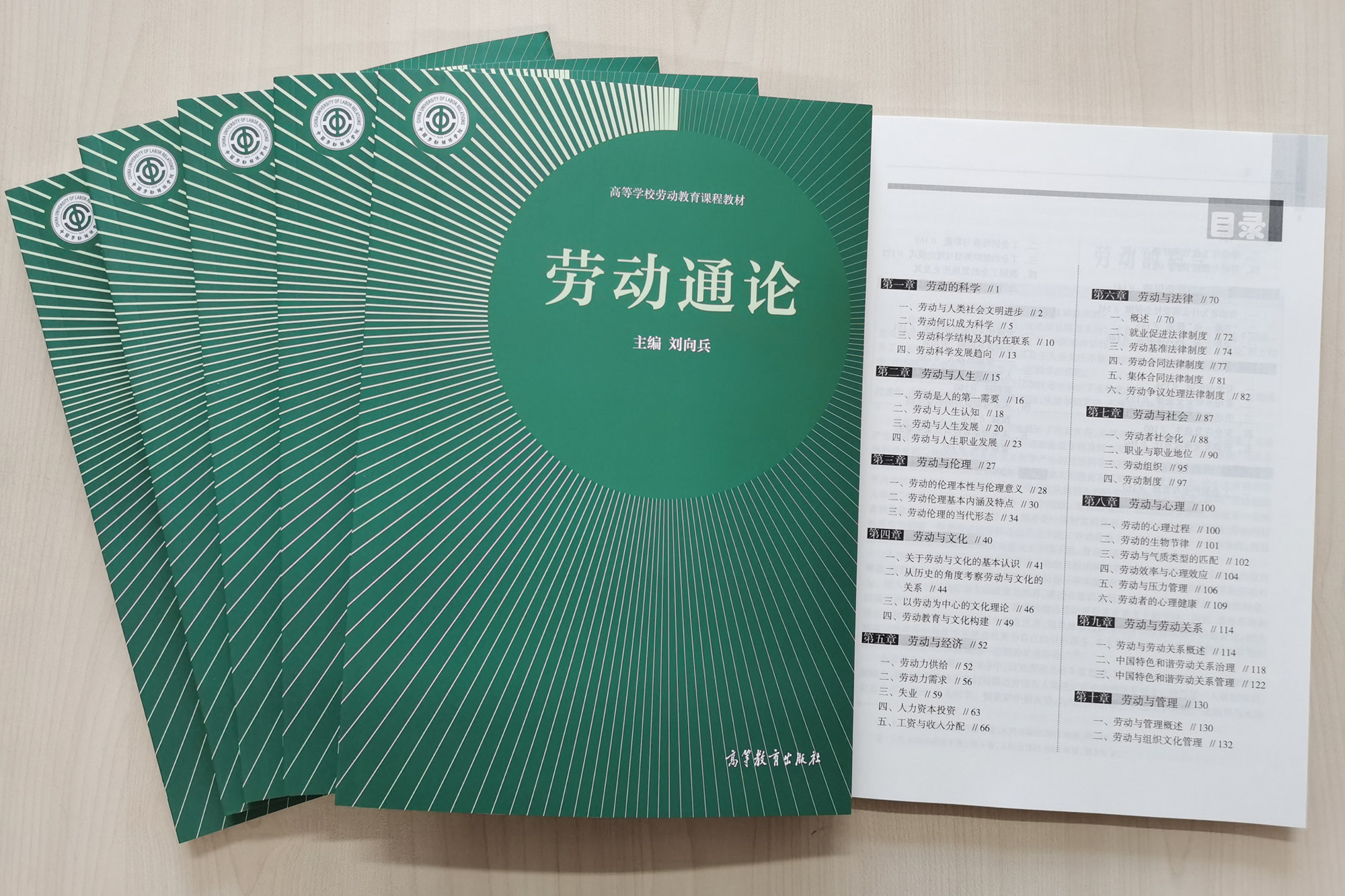 高校劳动教育通识课教材《劳动通论》出版
