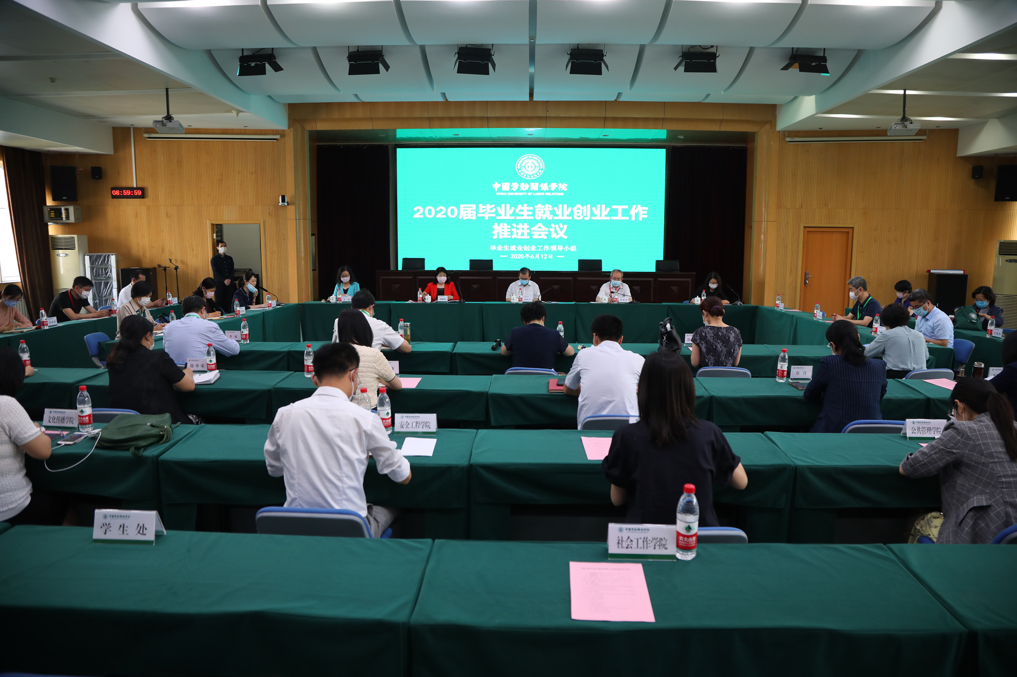 学校召开2020届毕业生就业创业工作推进会议