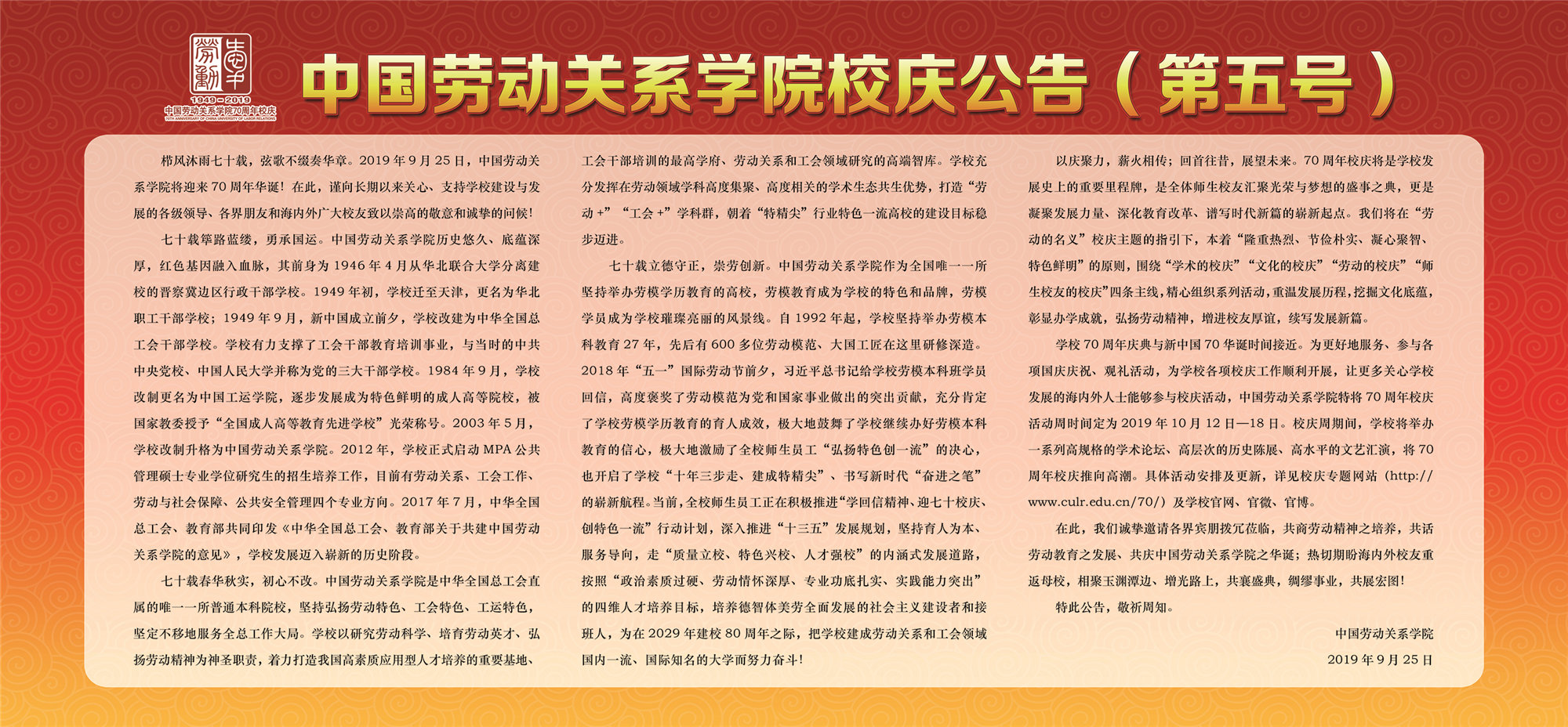 2019年10月橱窗（校庆）