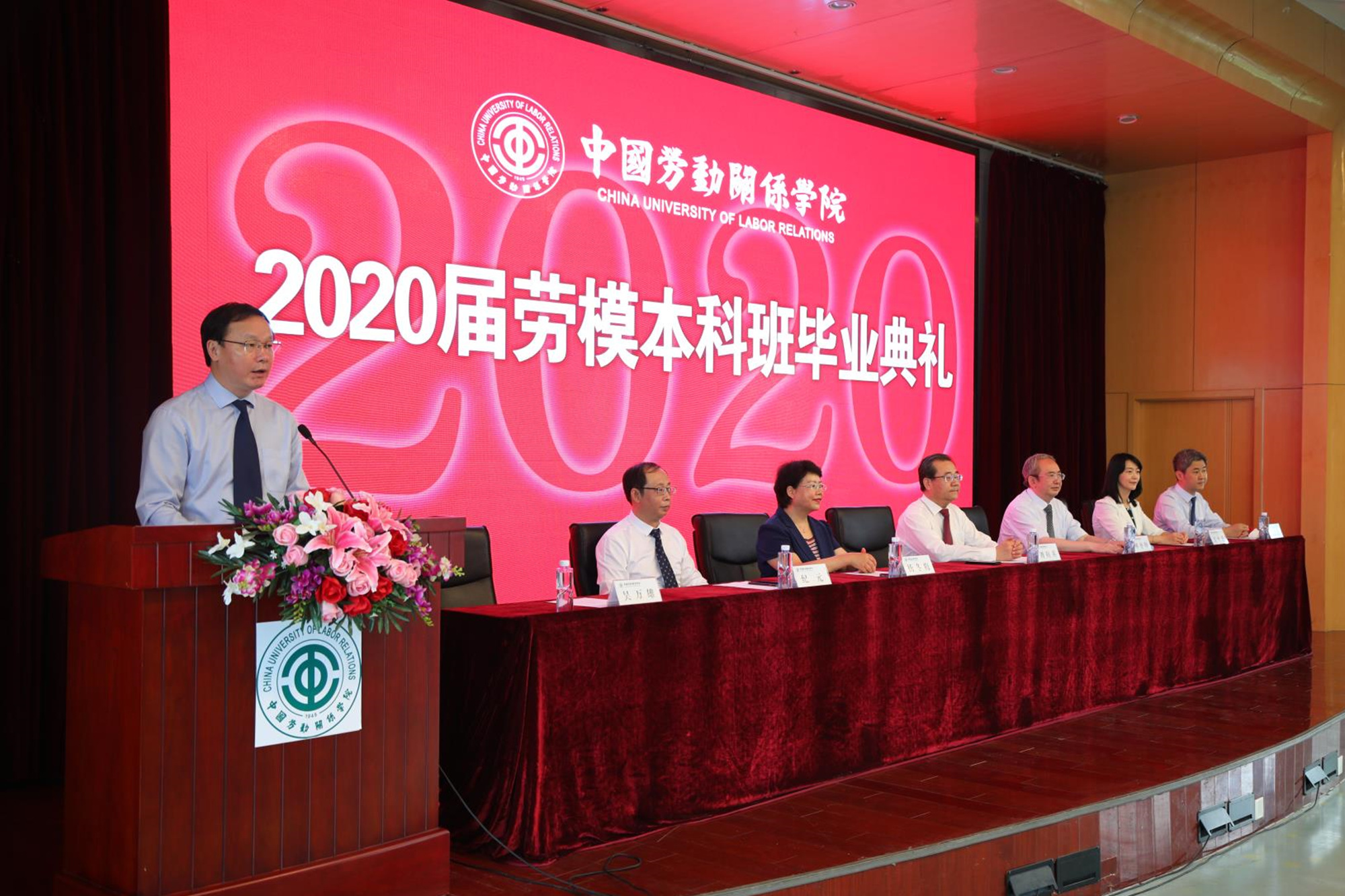 学校在云端举行2020届劳模本科班毕业典礼暨学位授予仪式
