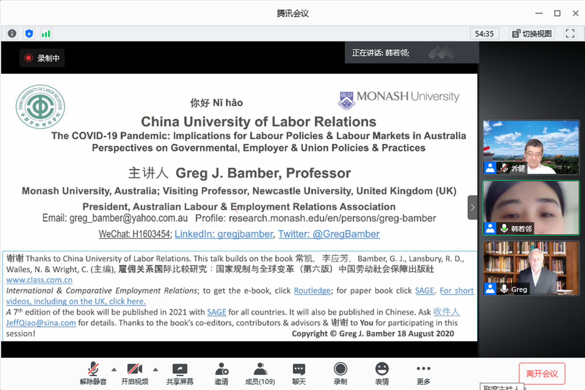 我校举办“2020年全球抗疫复工劳动关系系列讲座”第六讲