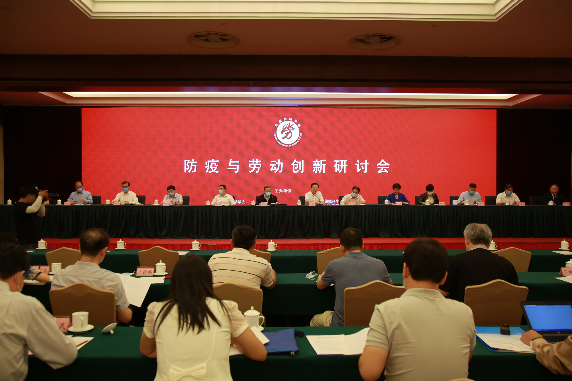 党委书记刘向兵一行参加“防疫与劳动创新”研讨会暨中国劳动学会第八届二次理事会