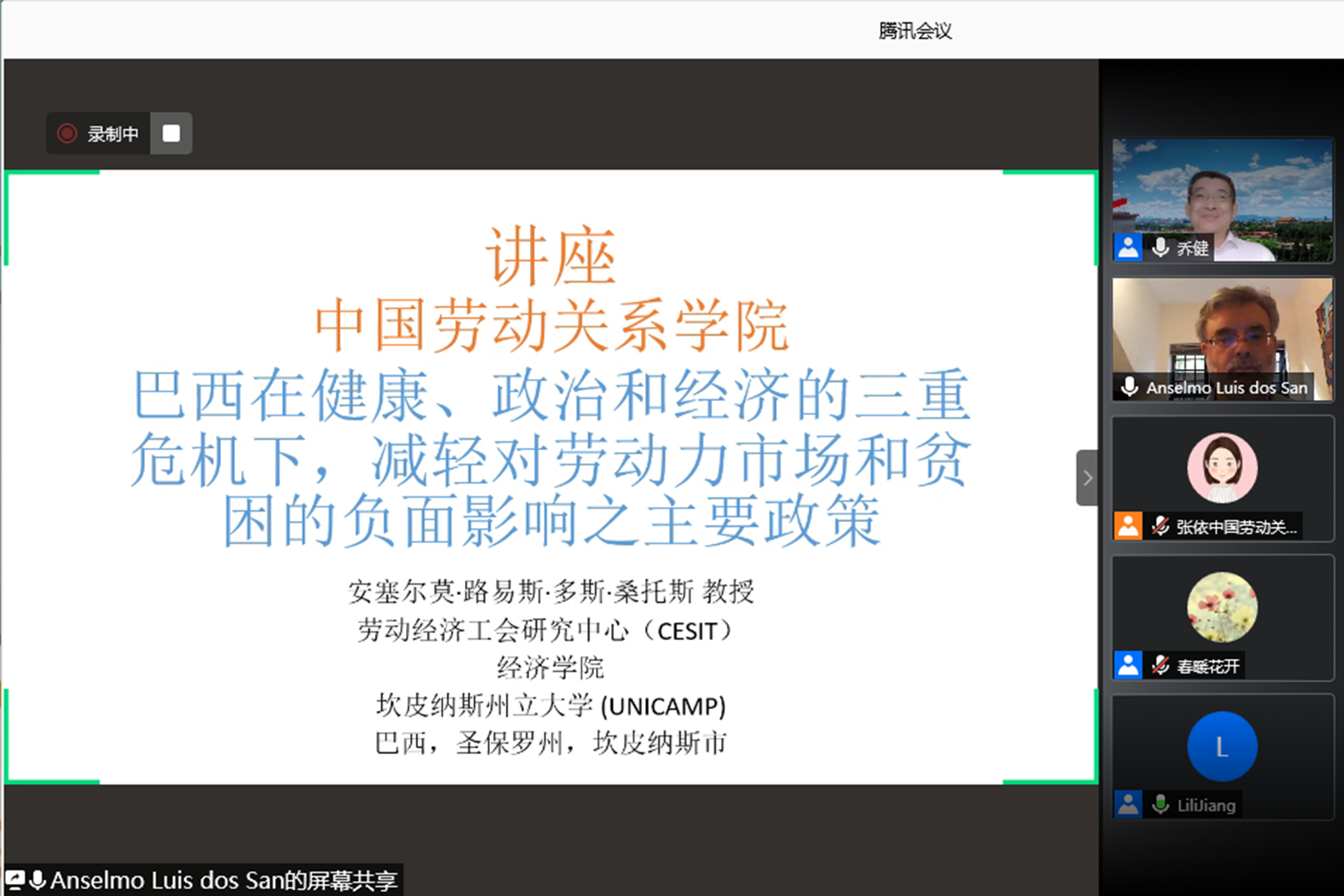 我校举办“2020年全球抗疫复工劳动关系系列讲座”第七讲