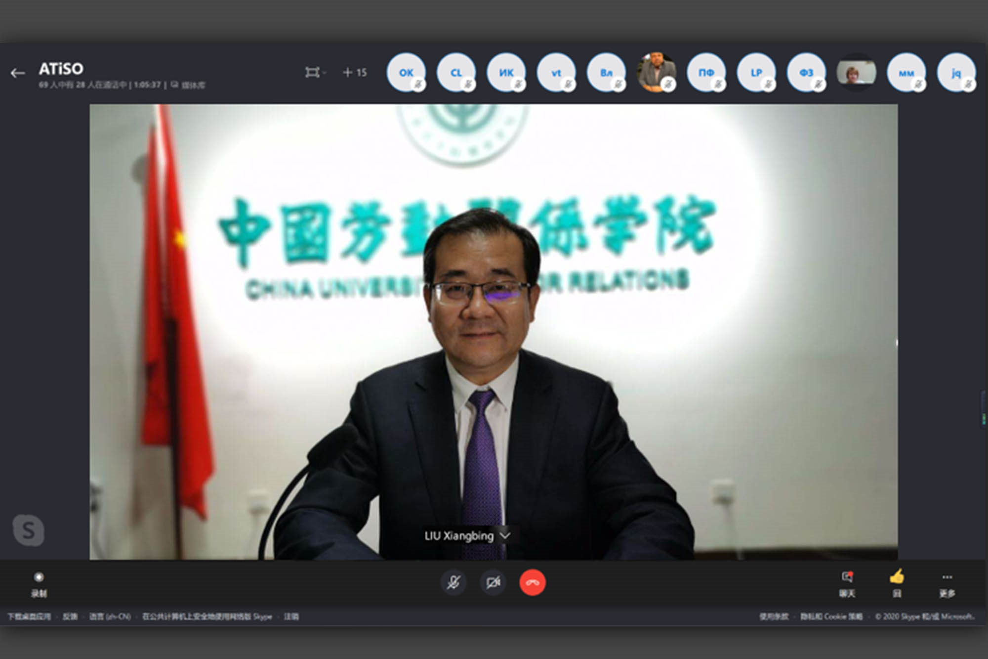 刘向兵书记一行应邀在线参加俄罗斯“二十一世纪劳动世界”国际科学与实践会议