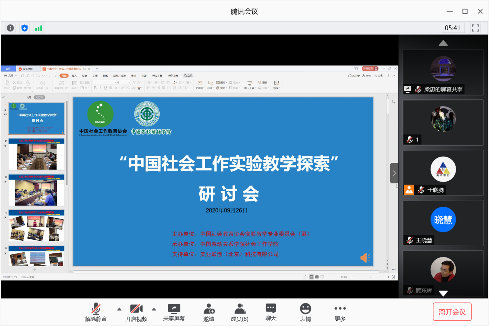 我校承办中国社会工作实验教学探索研讨会