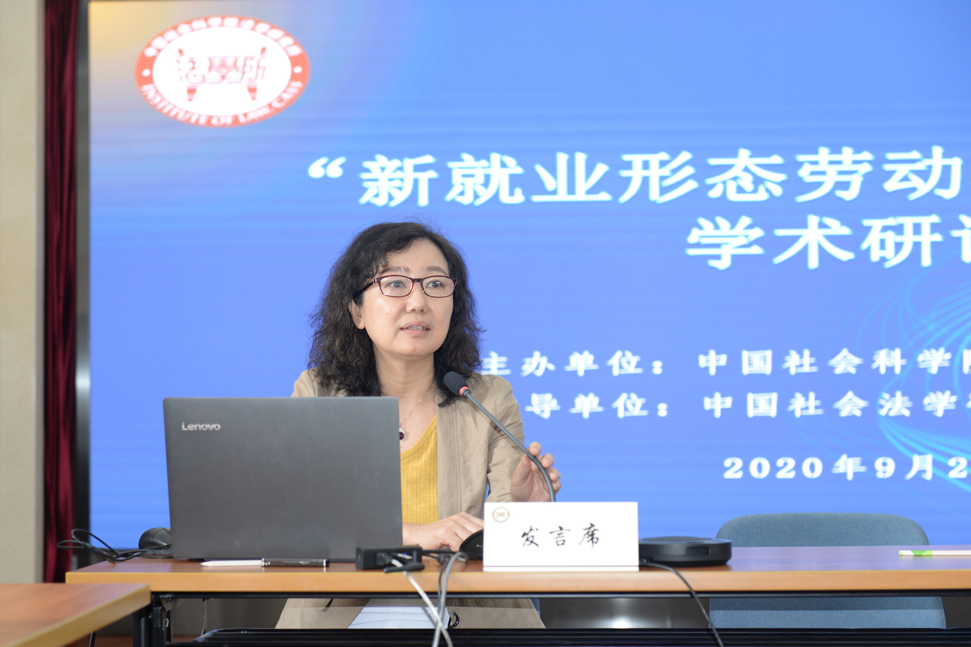 我校教师参加新就业形态劳动者法律保障学术研讨会