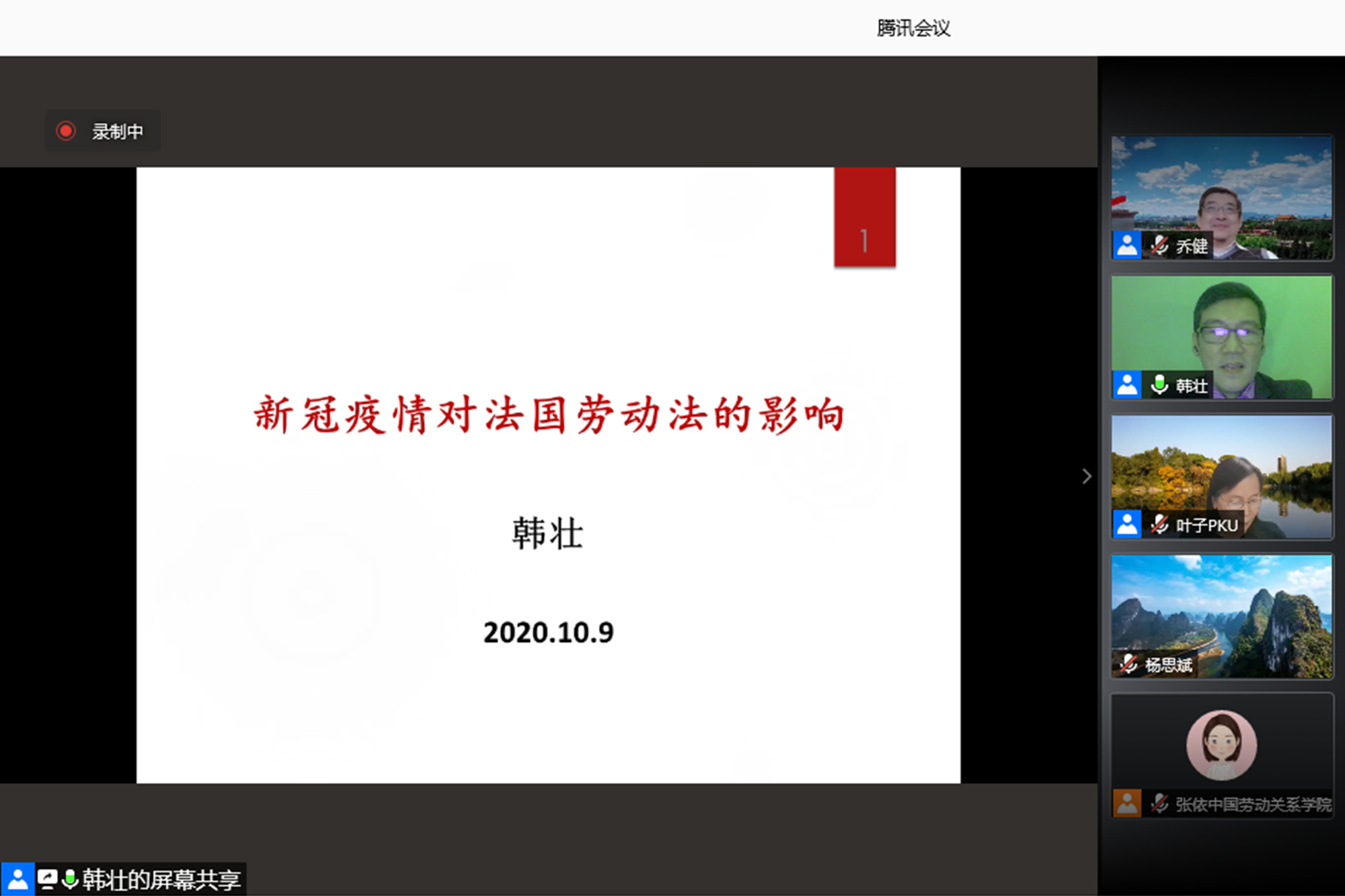 我校举办“2020年全球抗疫复工劳动关系系列讲座”第十讲