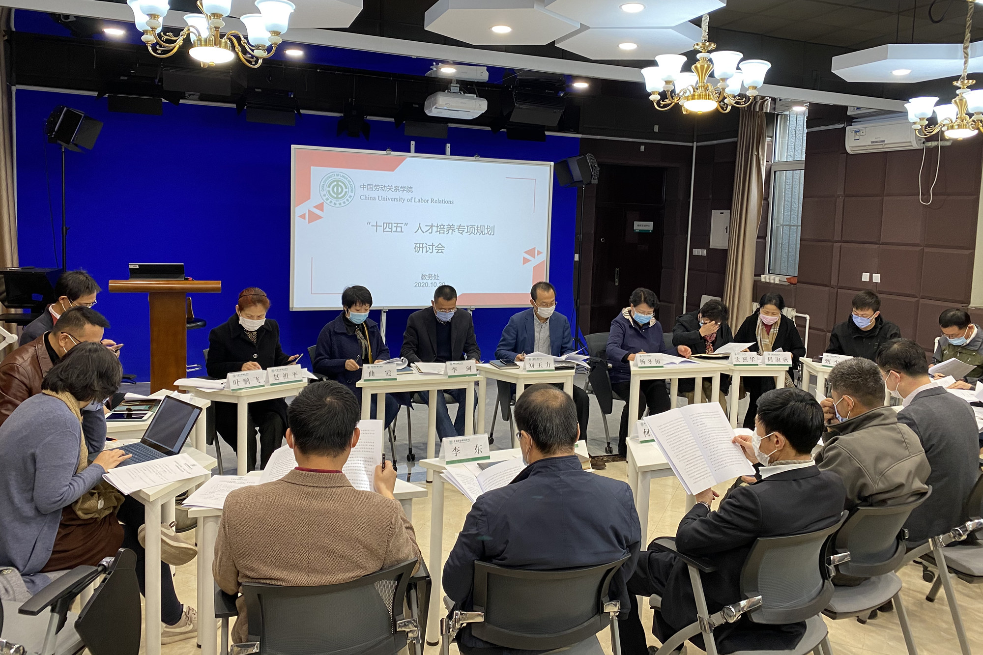 学校召开“十四五”人才培养专项规划研讨会