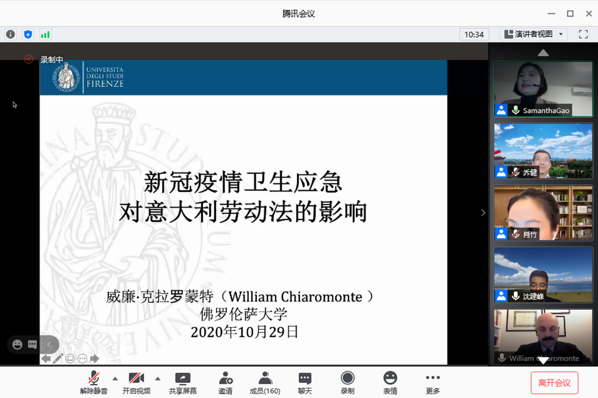 我校举办“2020年全球抗疫复工劳动关系系列讲座”第十二讲