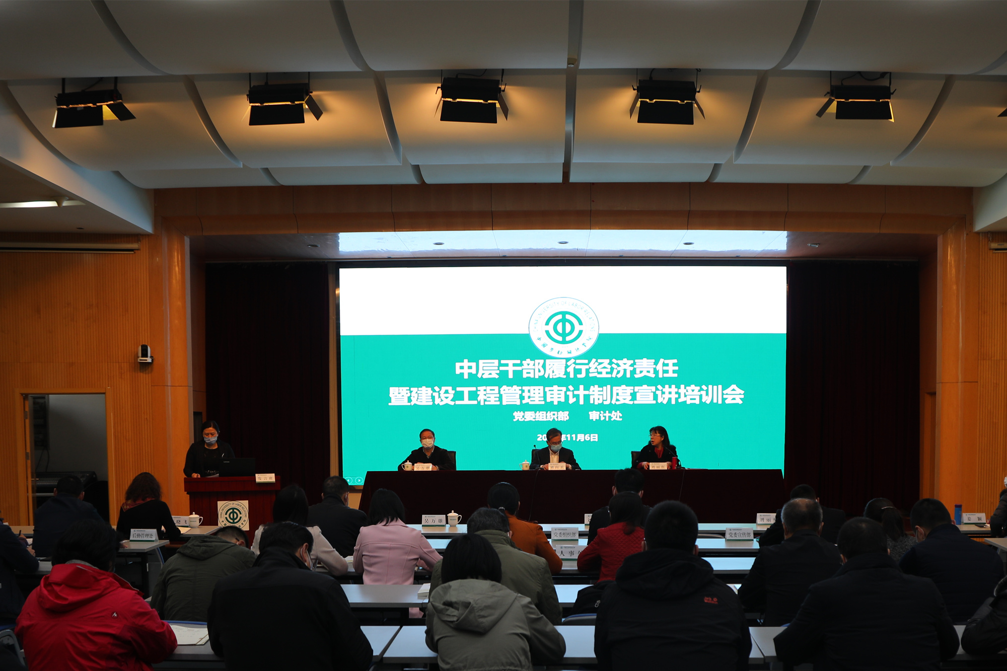 学校召开中层干部履行经济责任暨建设工程管理审计制度宣讲培训会