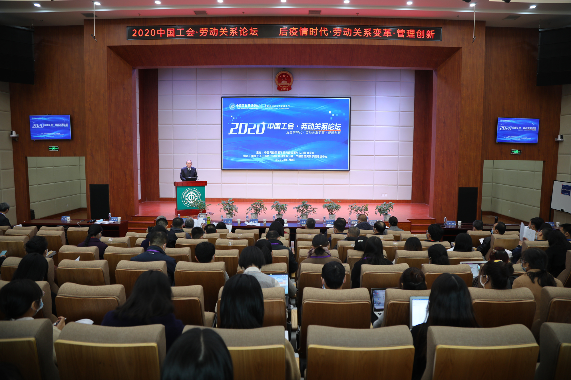 我校举办2020中国工会·劳动关系论坛