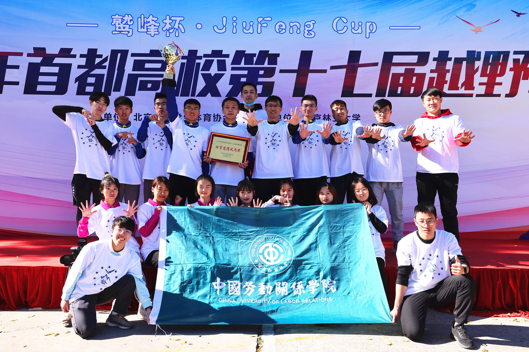 我校攀登队勇夺2020年首都高校越野攀登赛十连冠