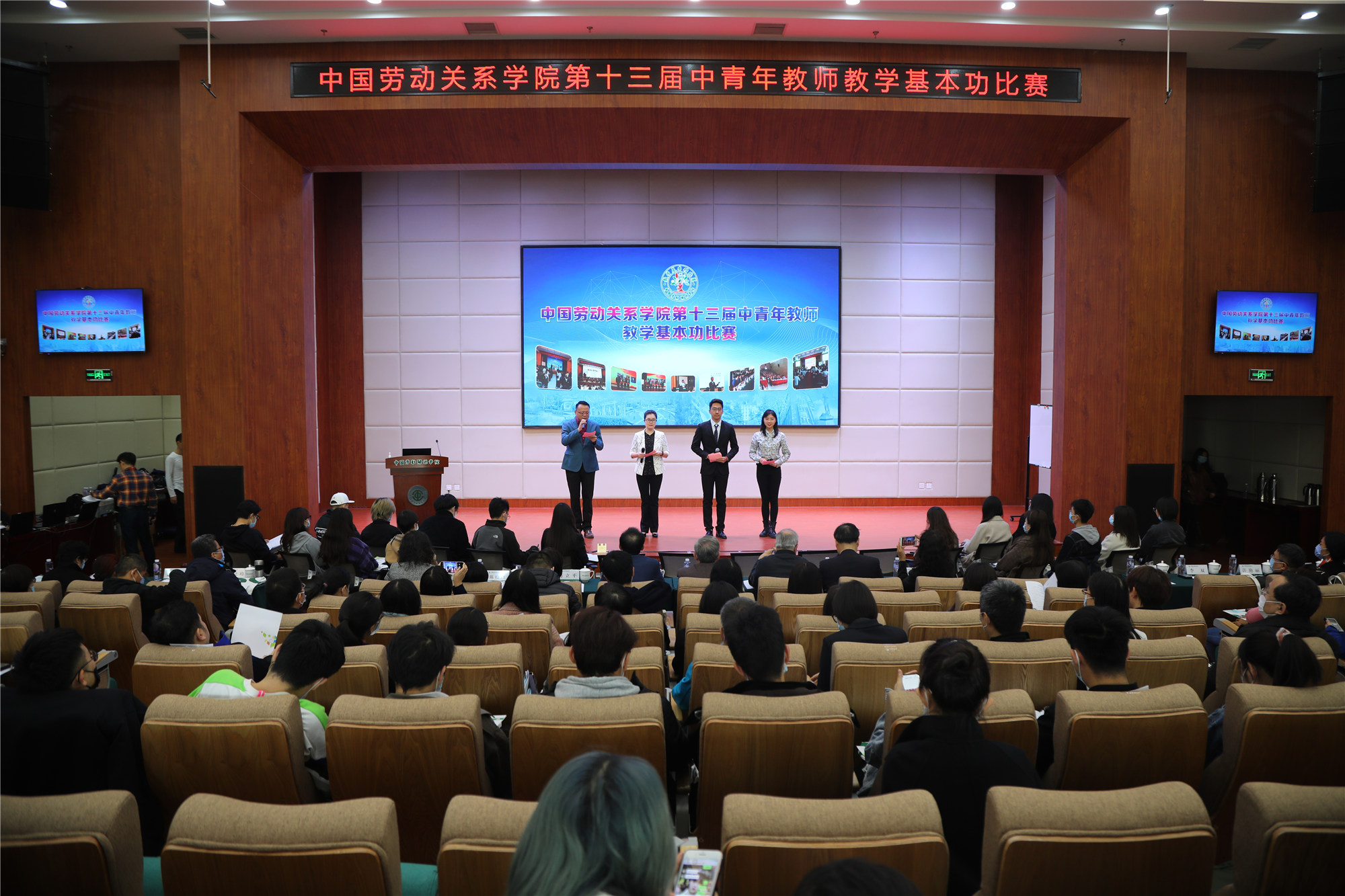 我校成功举办第十三届中青年教师教学基本功比赛